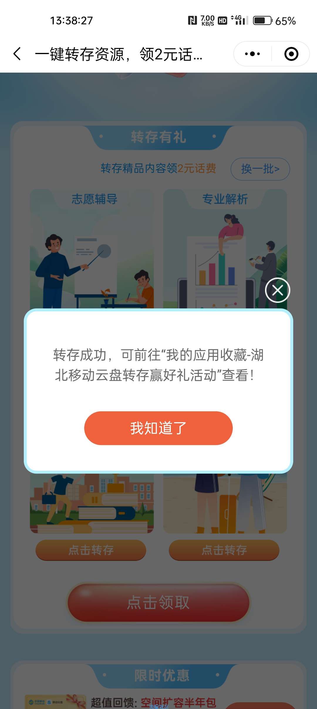 【话费流量】湖北移动2元话费