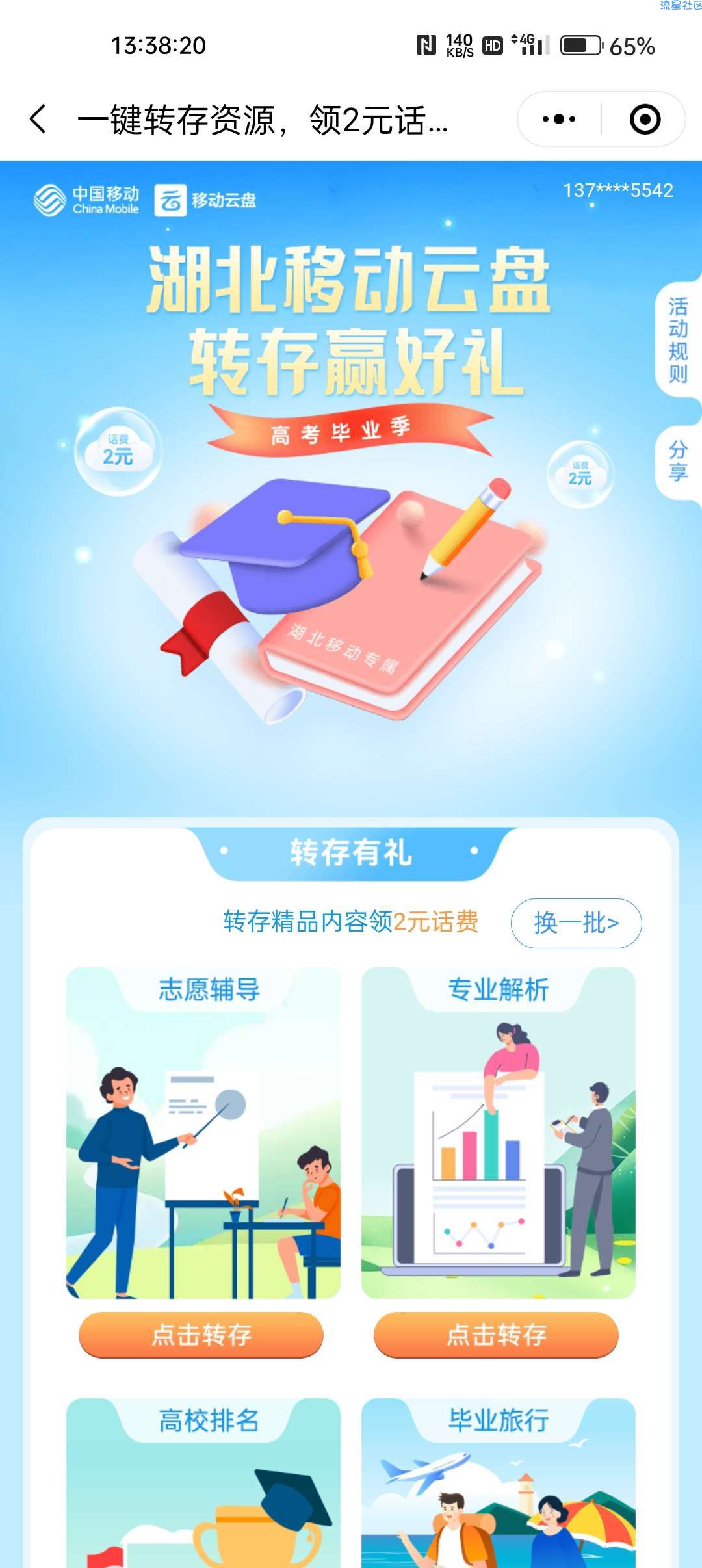 【话费流量】湖北移动2元话费