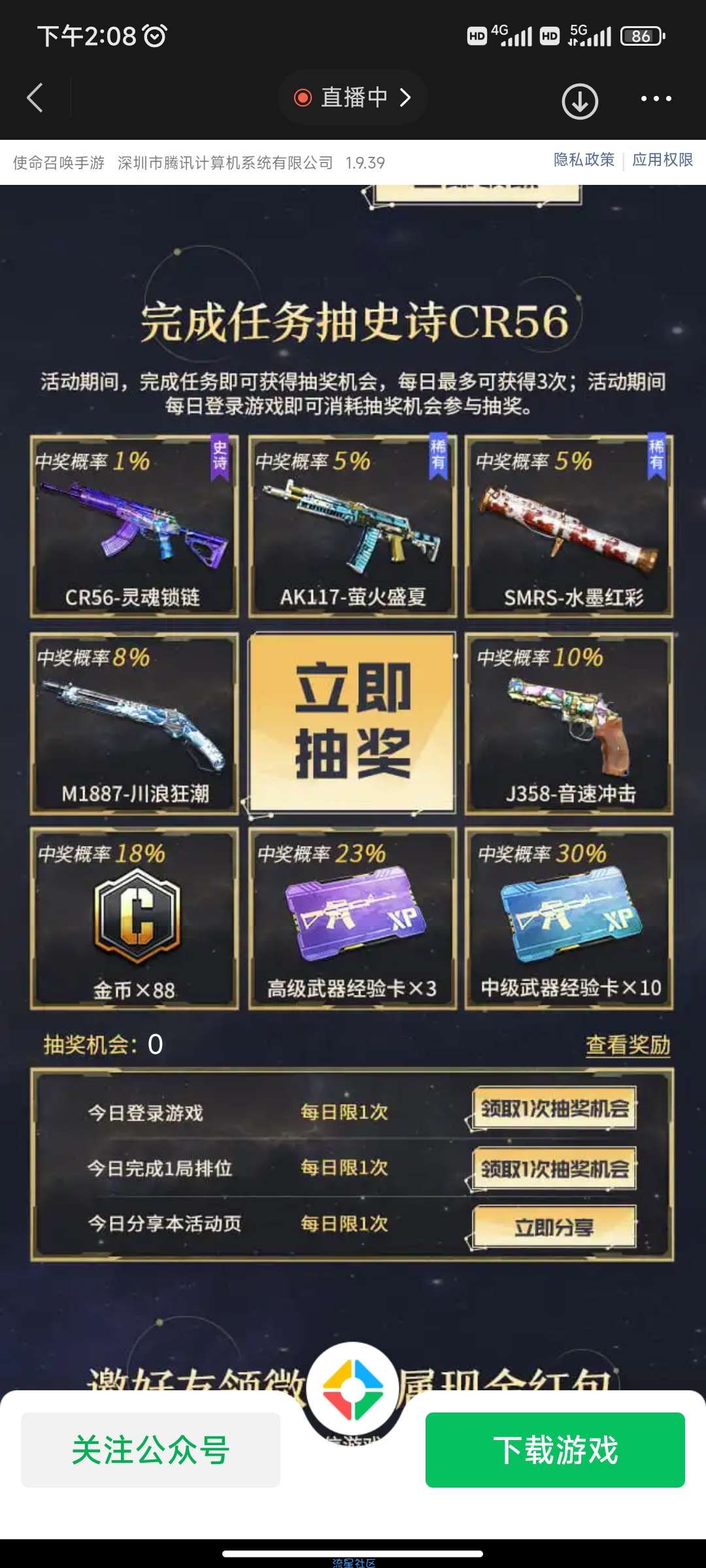【现金红包】使命召唤新用户抽微信红包