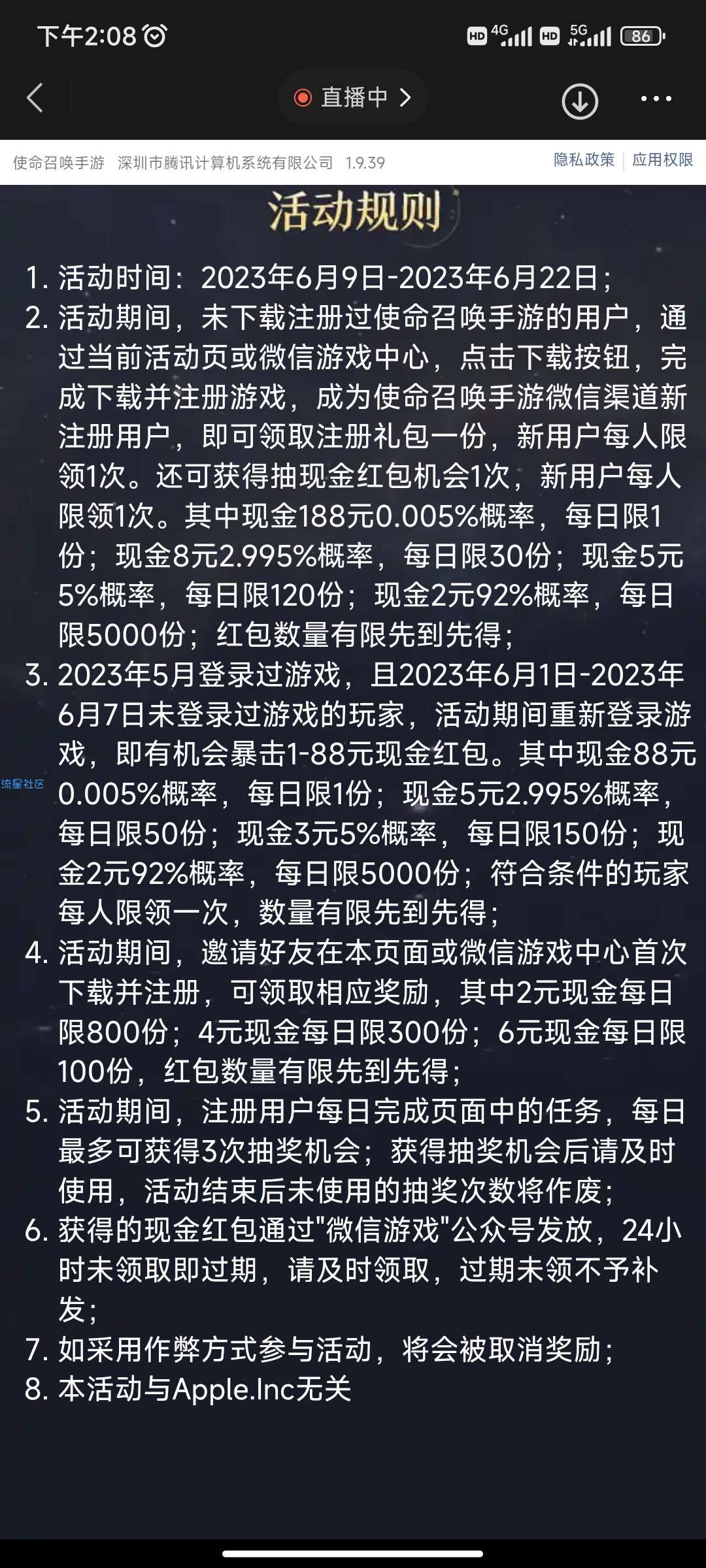 【现金红包】使命召唤新用户抽微信红包