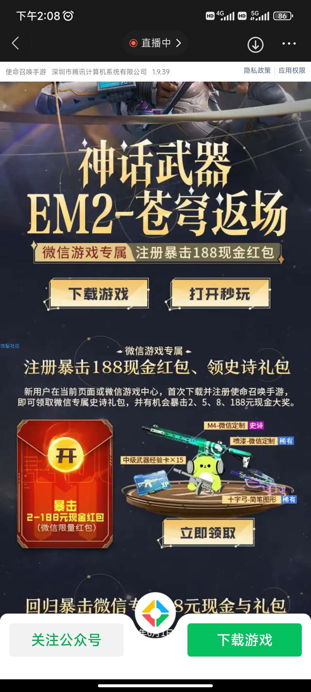 【现金红包】使命召唤新用户抽微信红包