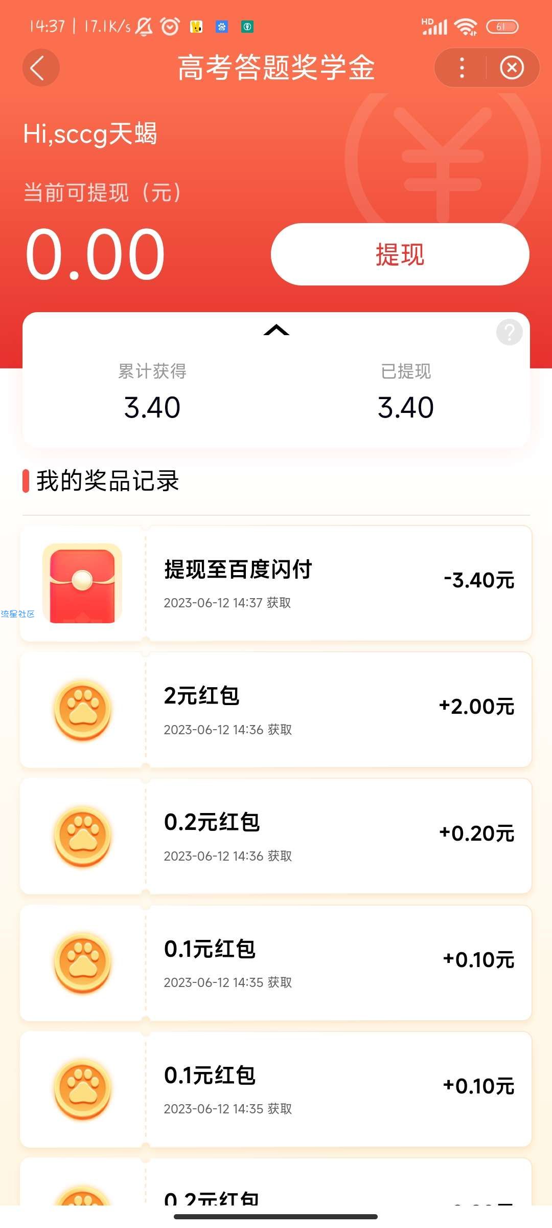 百度怀旧考场冲关抽最高1000元现金红包