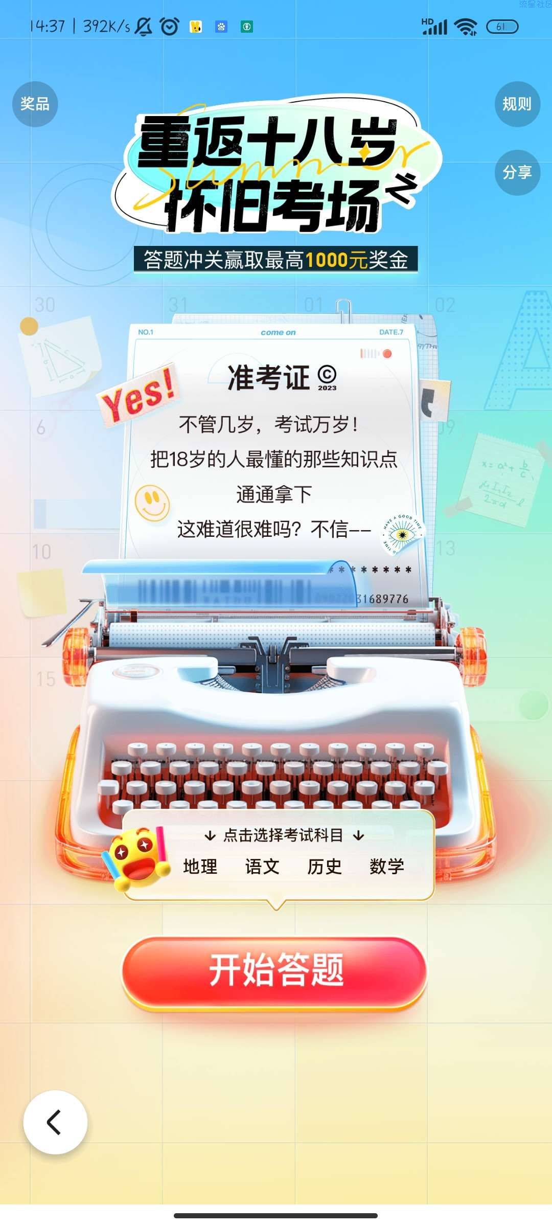 百度怀旧考场冲关抽最高1000元现金红包