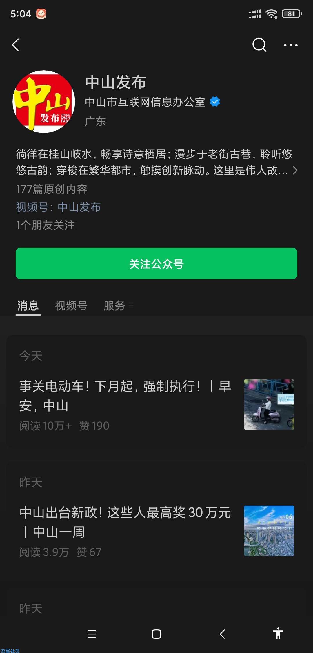 【现金红包】微信关注中山发布公众号参与抽奖