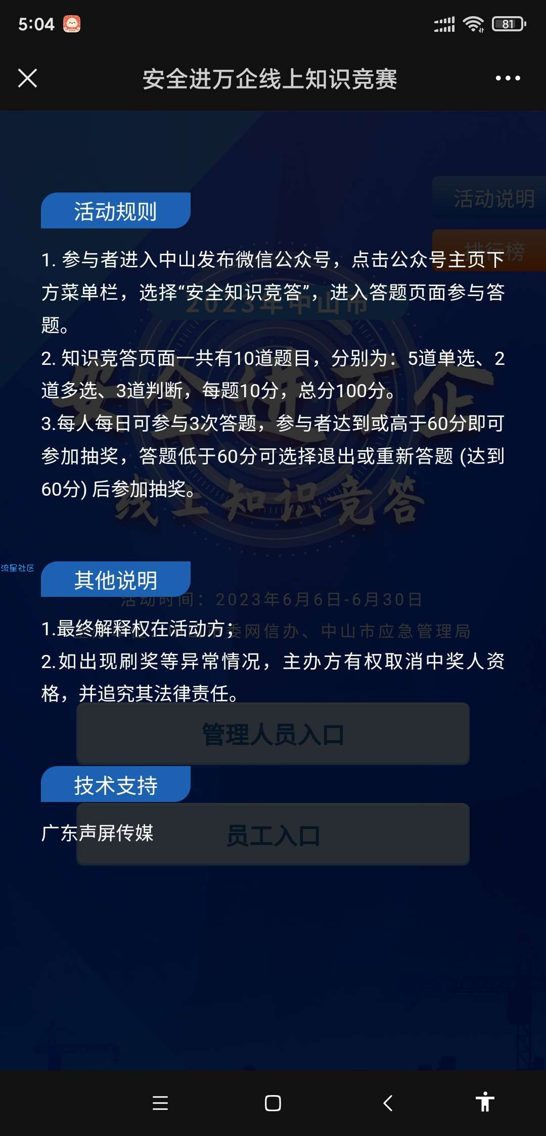 【现金红包】微信关注中山发布公众号参与抽奖