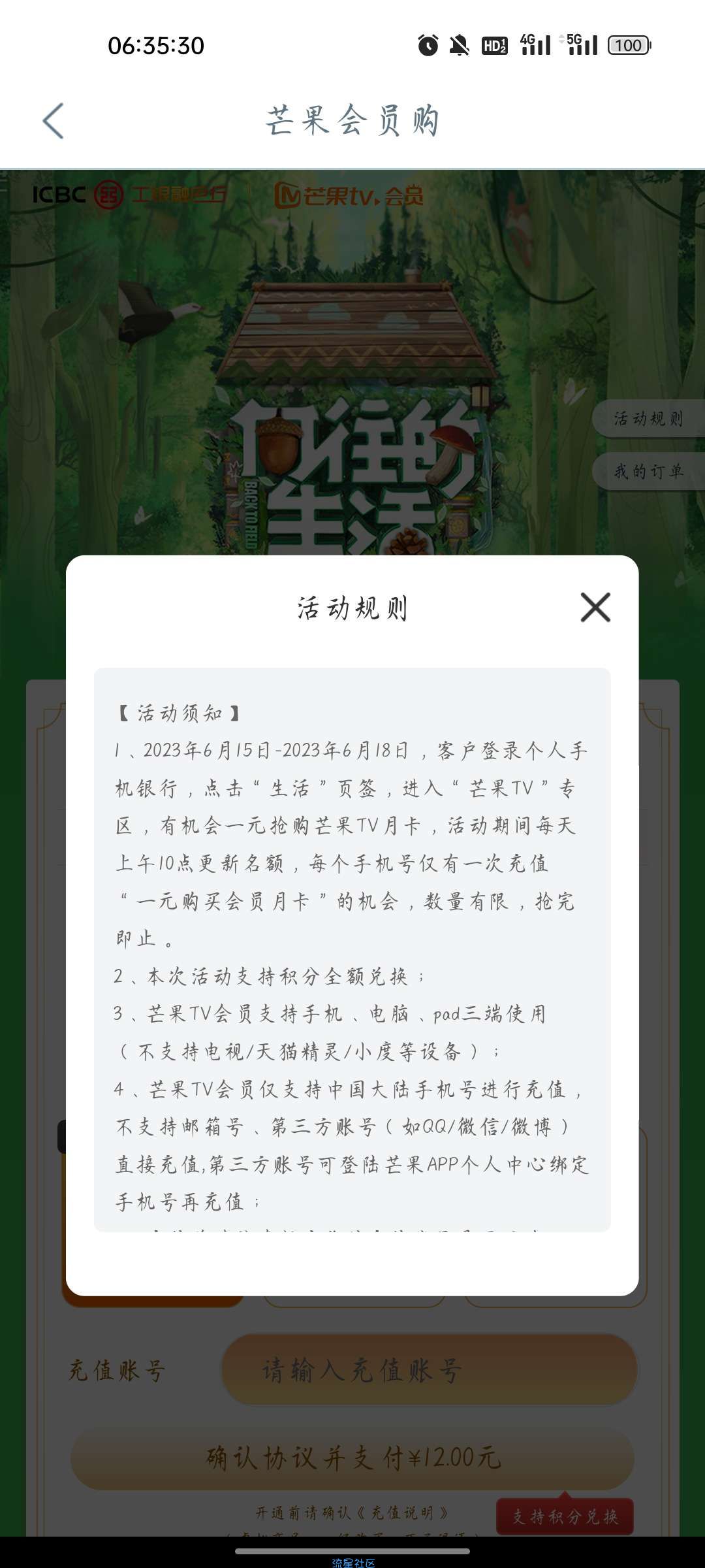 【虚拟物品】一元抢购芒果TV会员月卡
