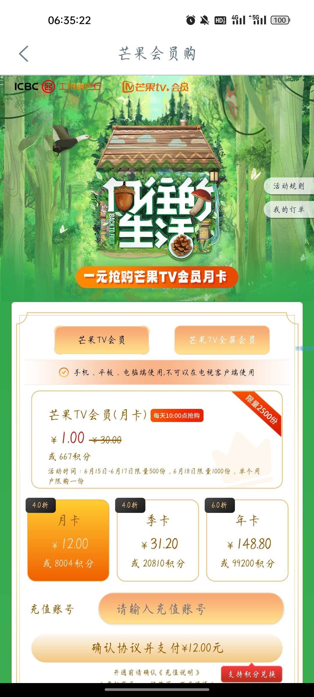 【虚拟物品】一元抢购芒果TV会员月卡