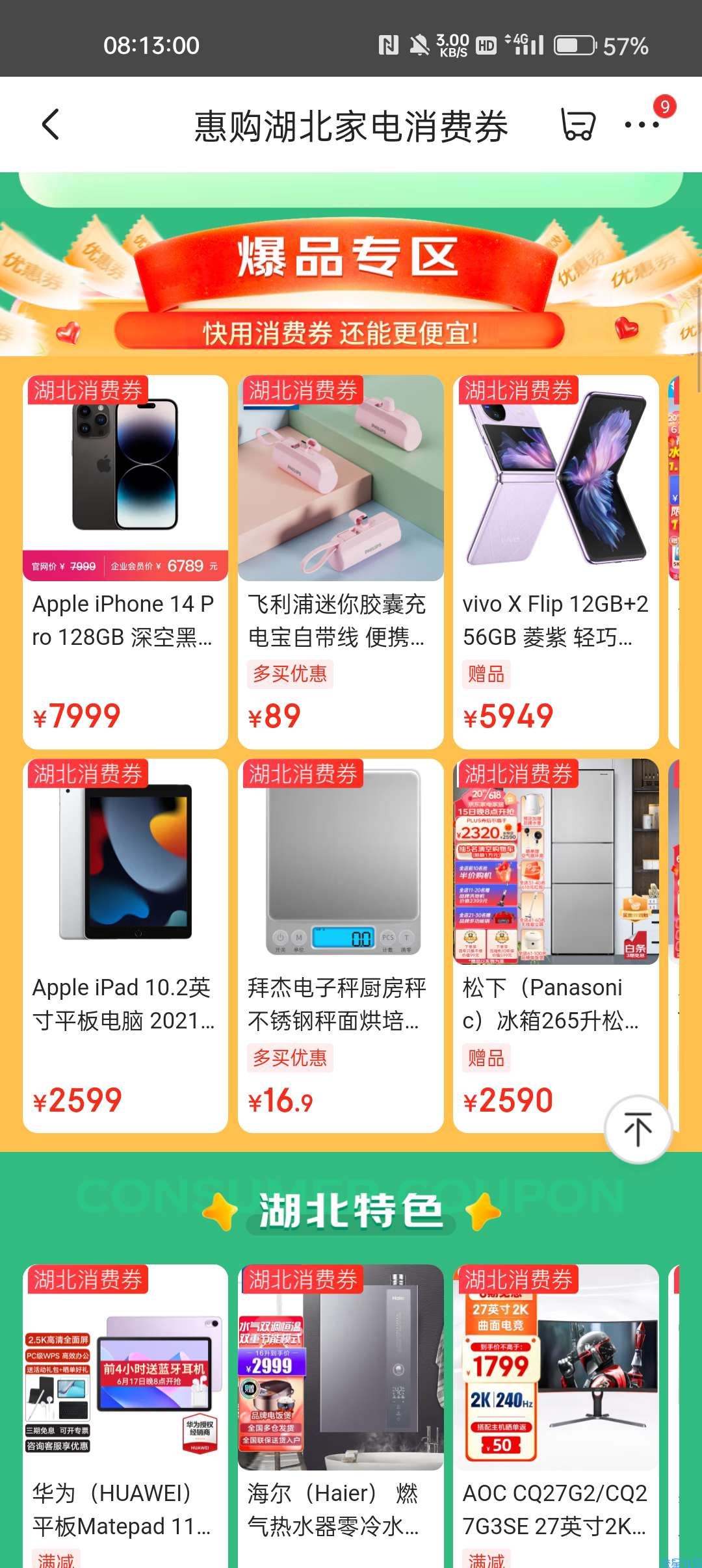 【虚拟物品】京东湖北消费券5000—500