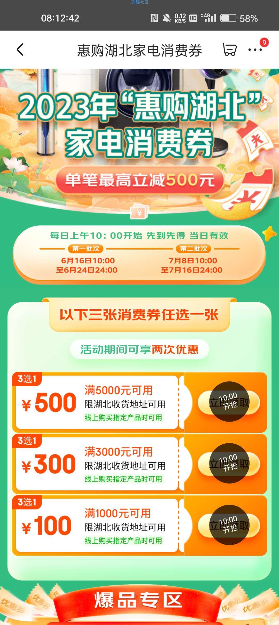 【虚拟物品】京东湖北消费券5000—500