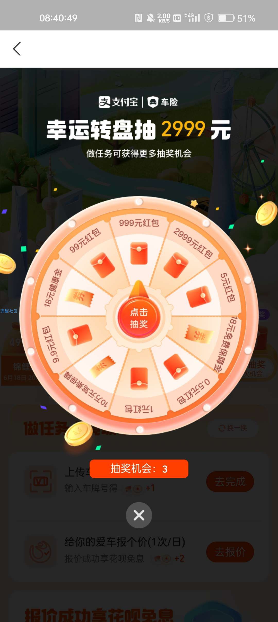 【现金红包】车险618狂欢季 抽奖活动规则