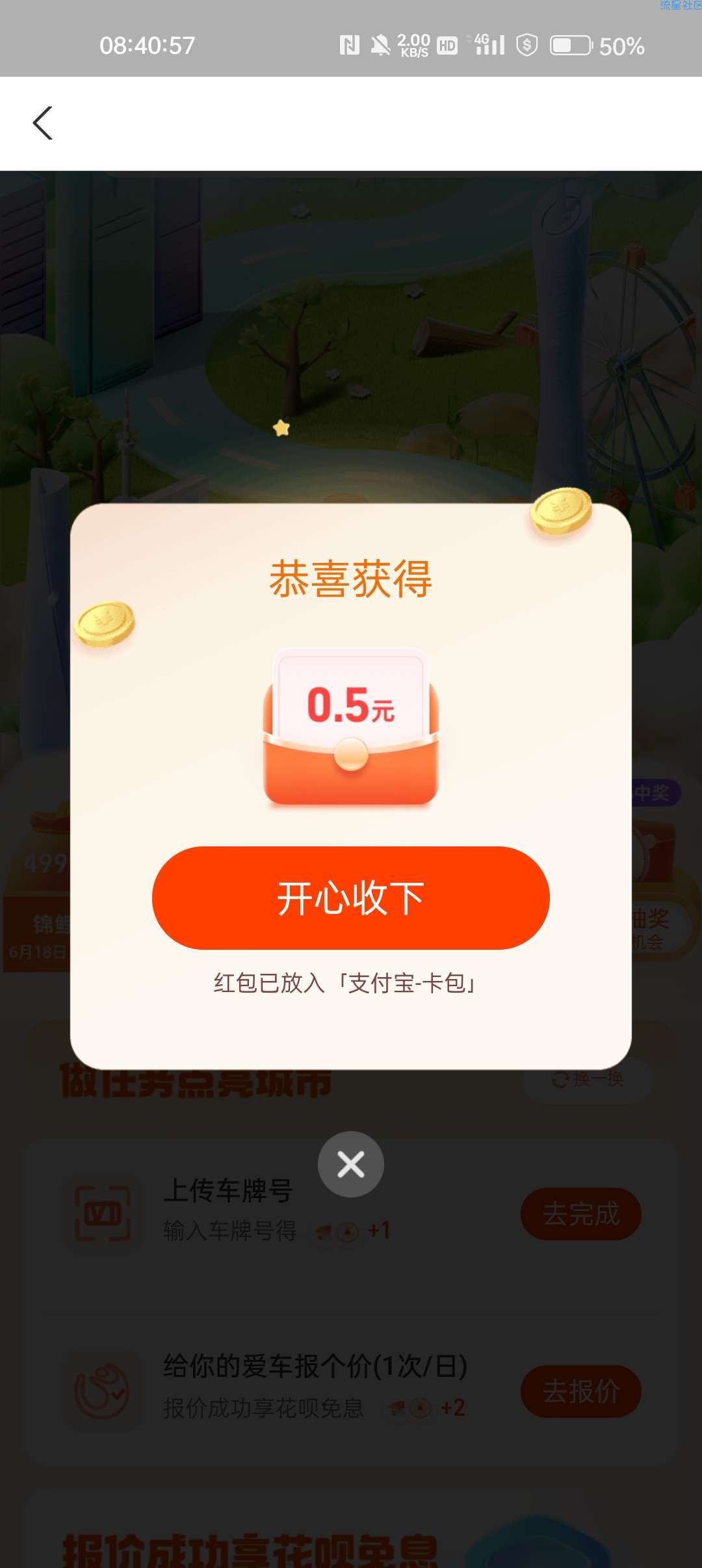 【现金红包】车险618狂欢季 抽奖活动规则
