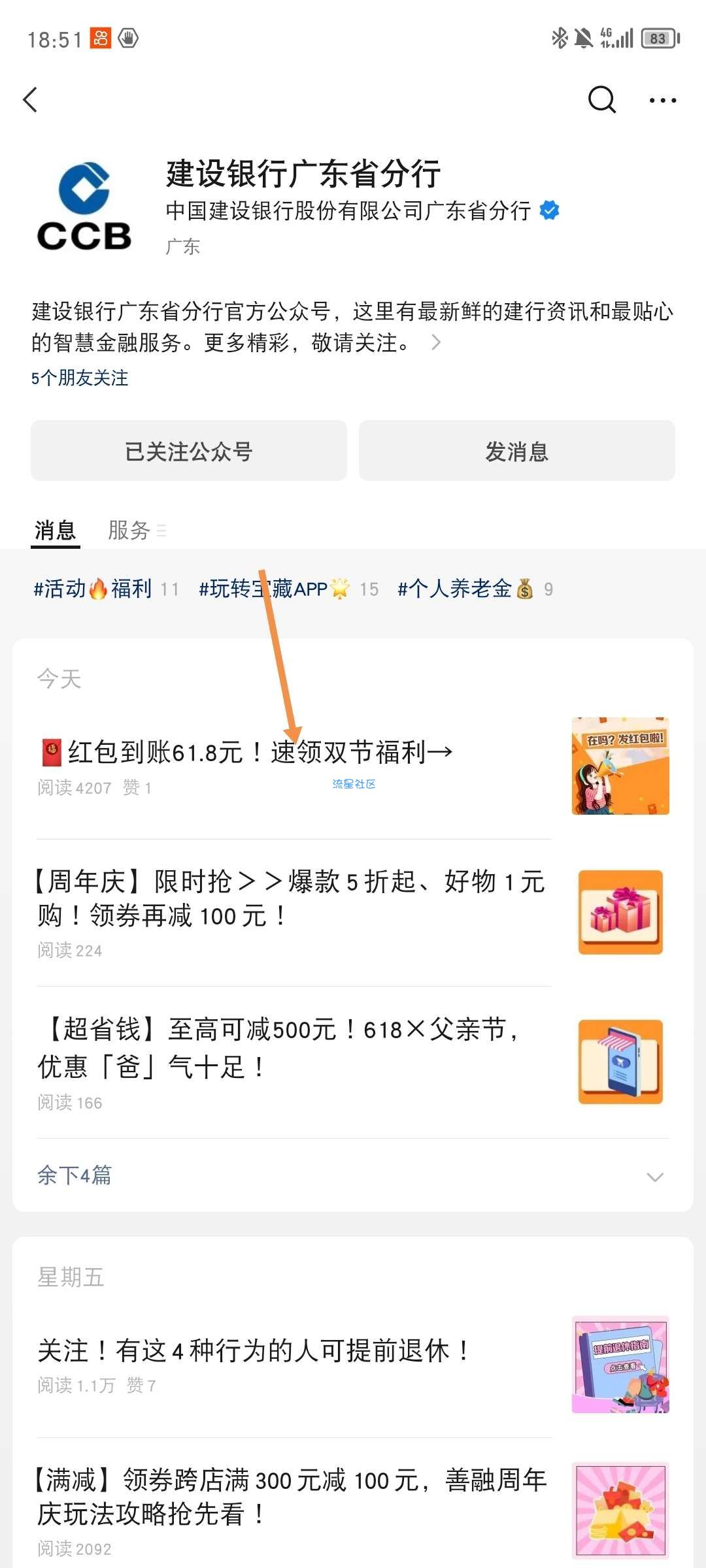 【现金红包】建设银行广东分行翻粽子抽红包