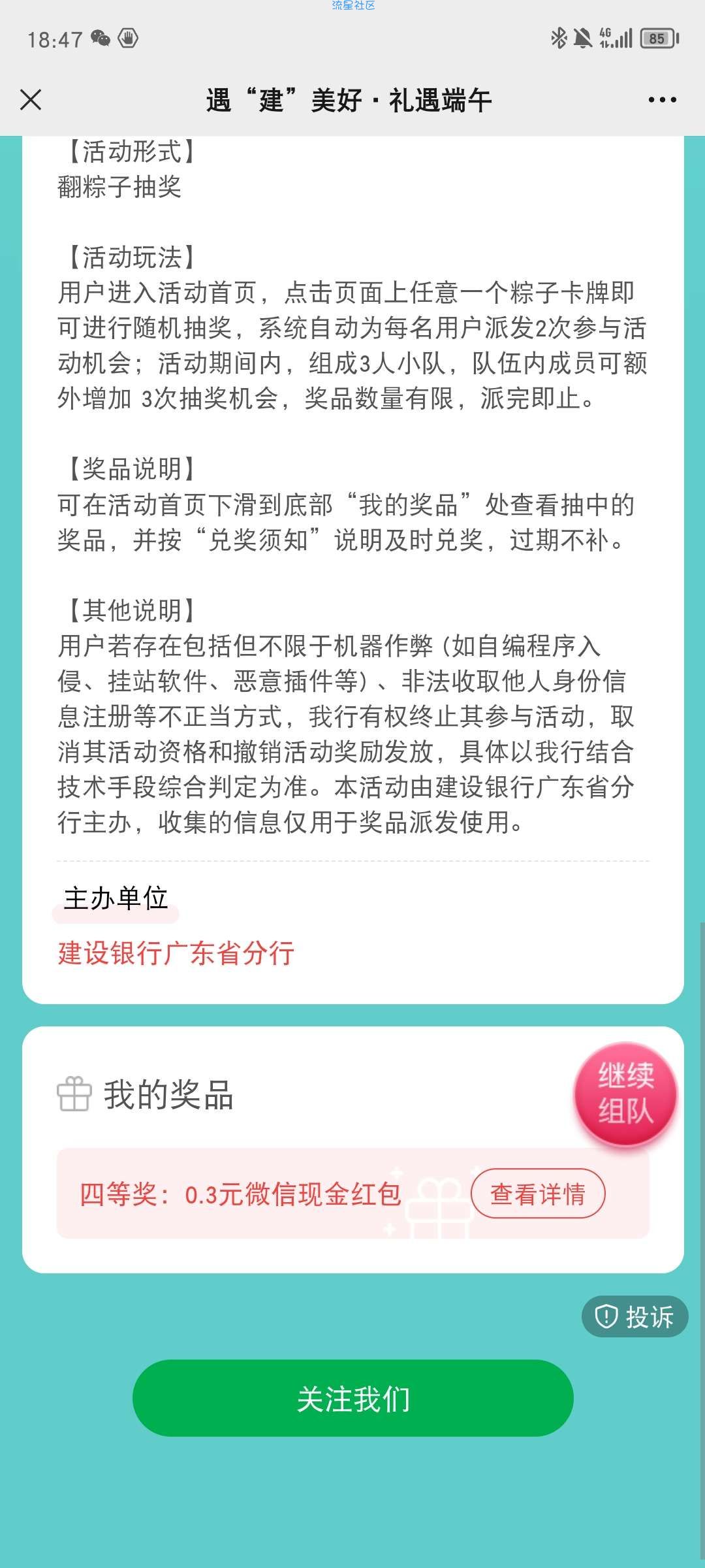 【现金红包】建设银行广东分行翻粽子抽红包