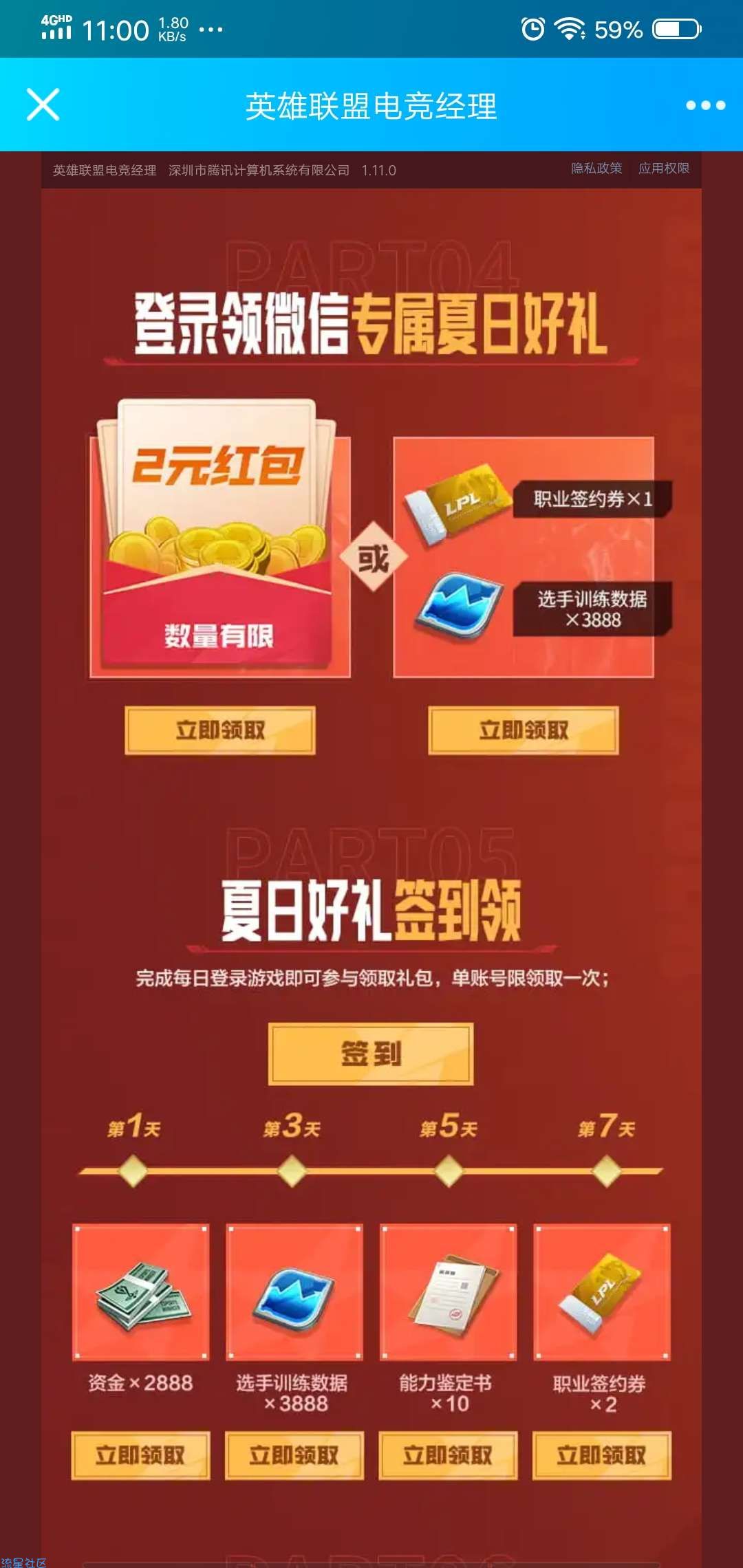 【现金红包】电竞经理注册抽最高188红包