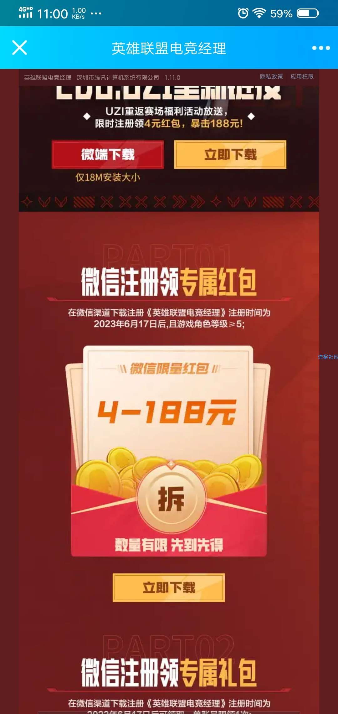 【现金红包】电竞经理注册抽最高188红包