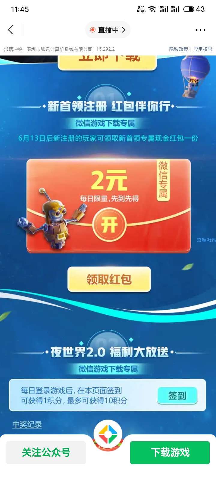 部落冲突2元（限新）