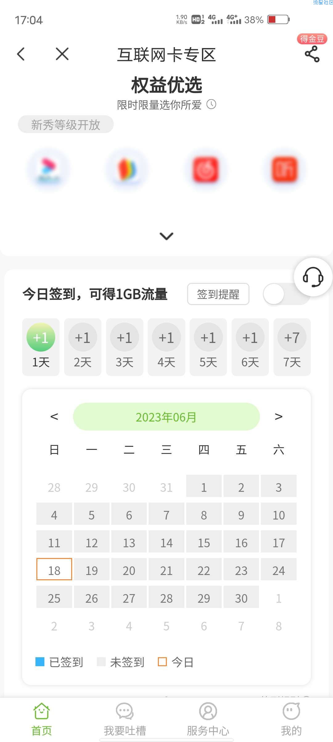 电信领流量+话费