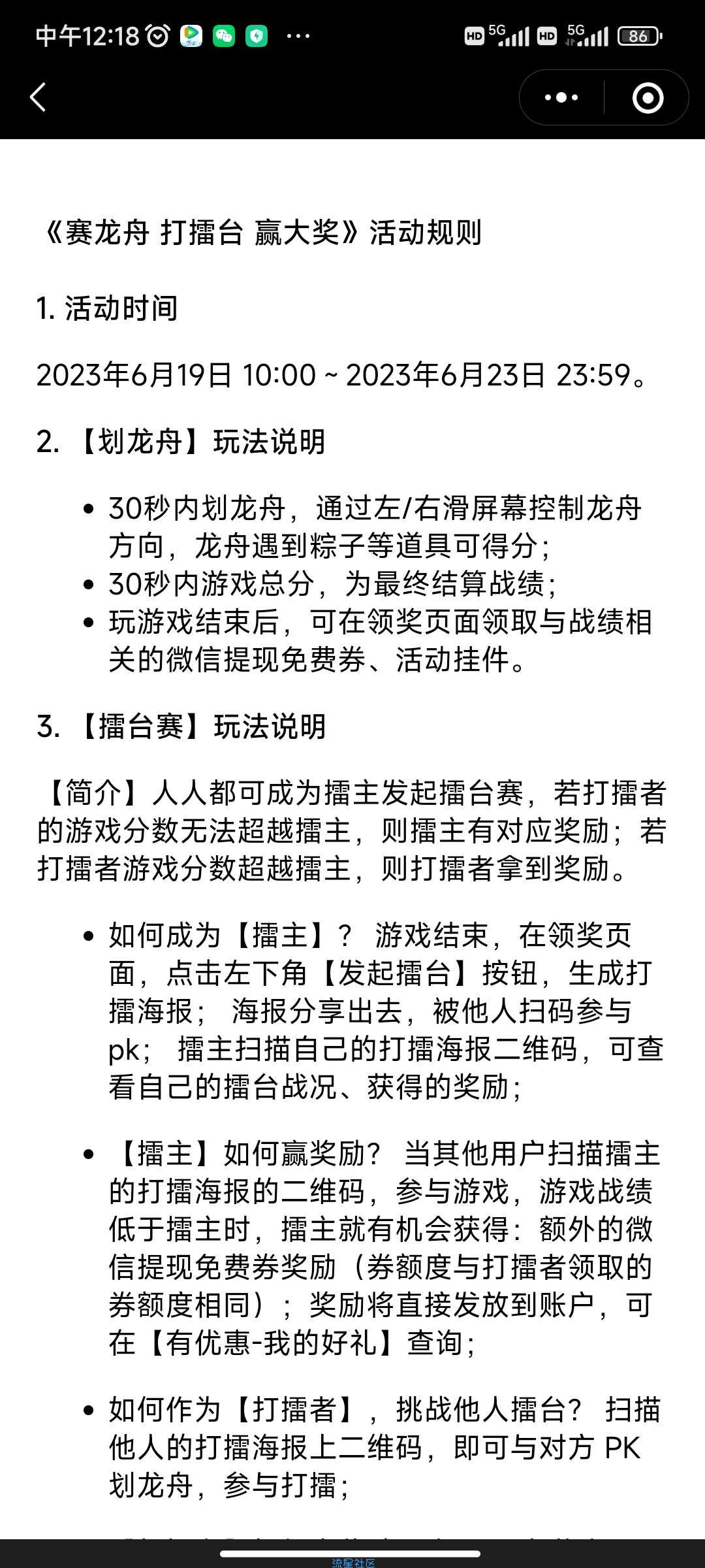 【虚拟物品】微信支付有优惠玩游戏领端午免费提现券