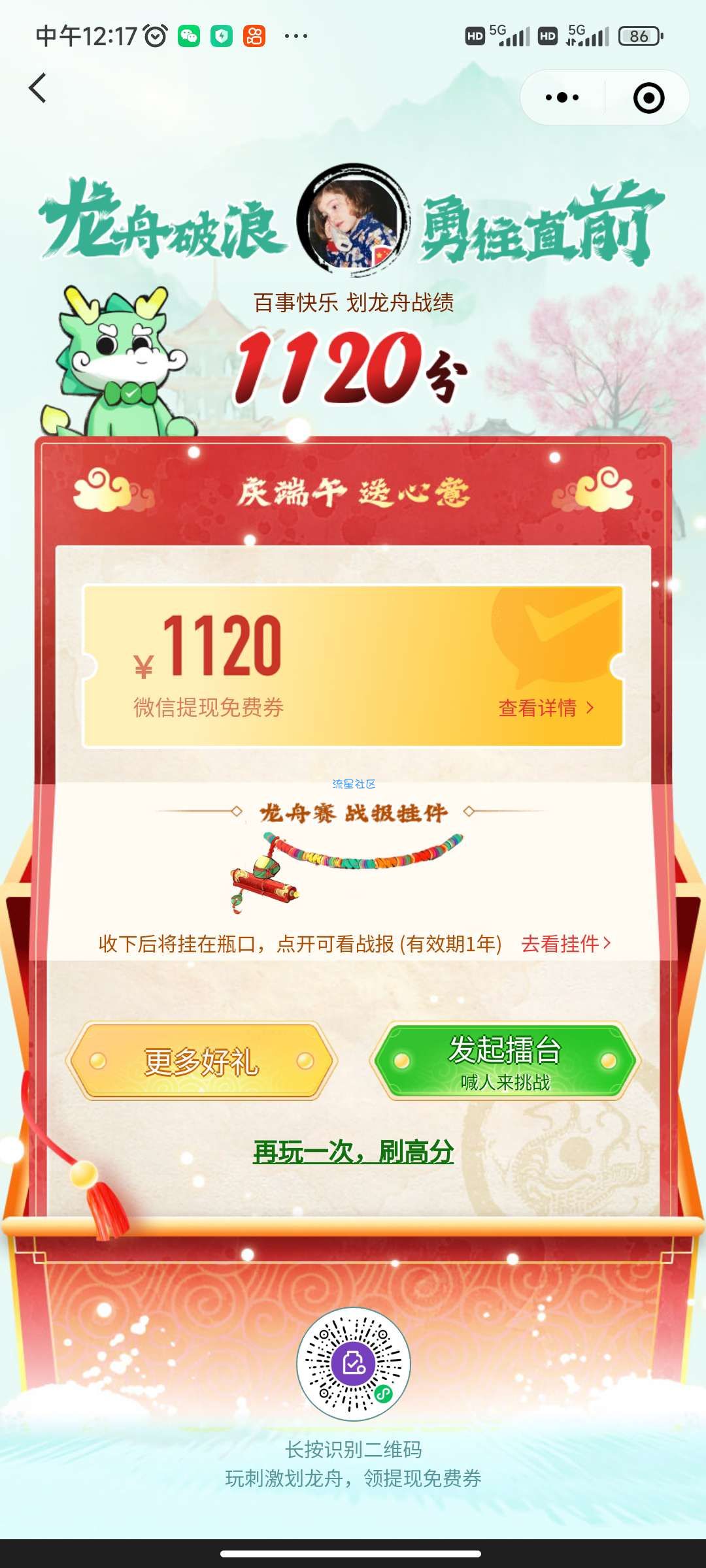 【虚拟物品】微信支付有优惠玩游戏领端午免费提现券