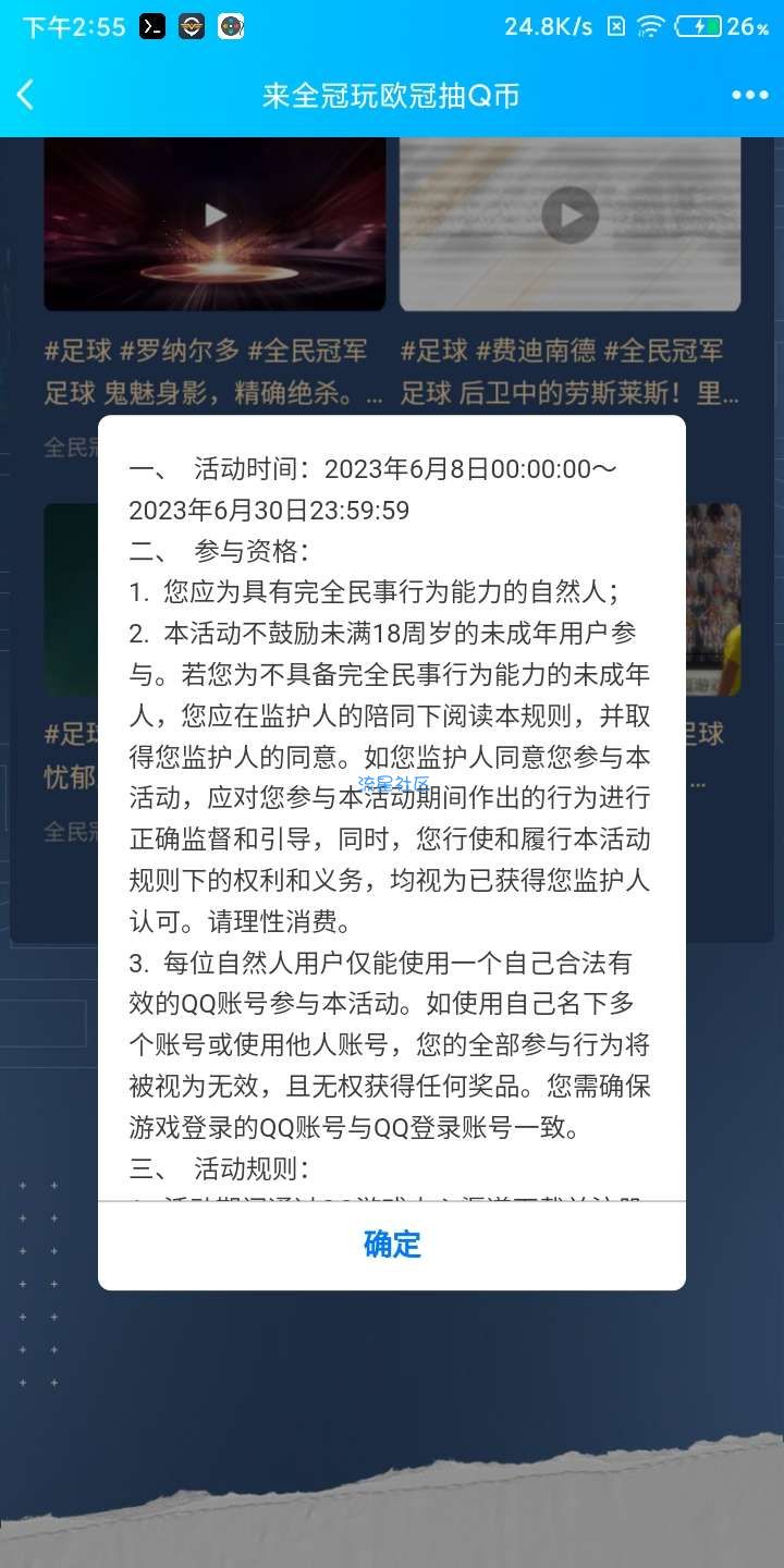 【虚拟物品】全民冠军足球抽Q币a