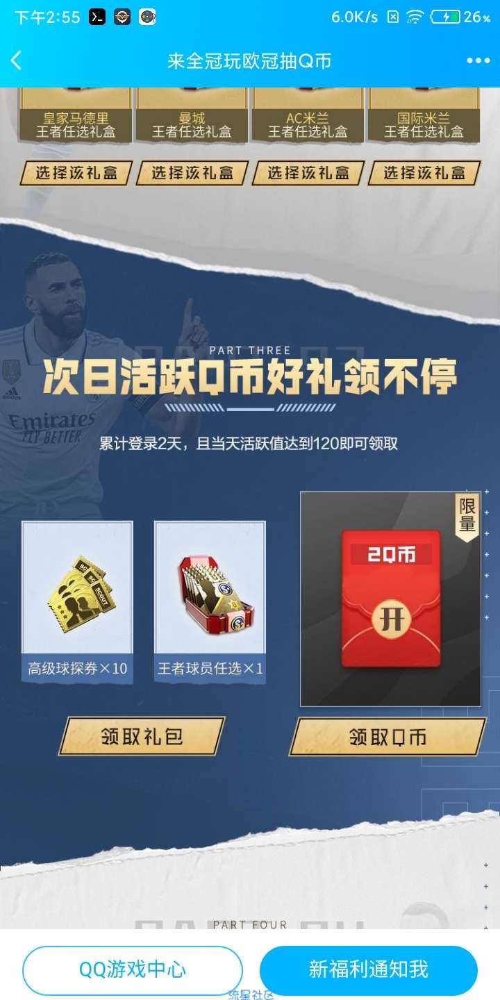 【虚拟物品】全民冠军足球抽Q币a