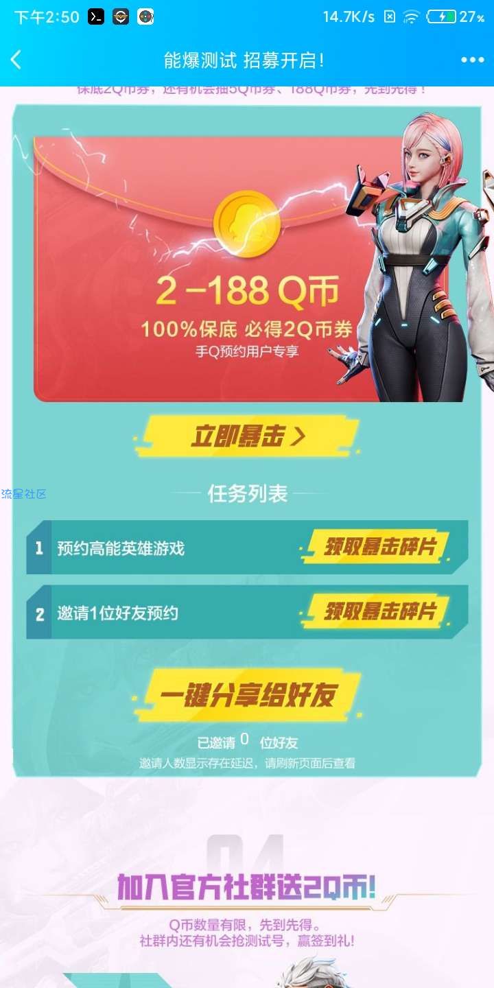 【虚拟物品】高能英雄抽Q币