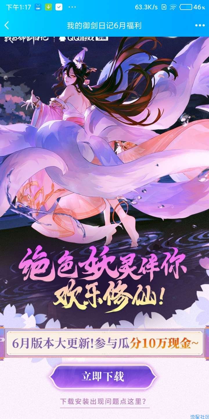 【现金红包】我的御剑日记抽红包