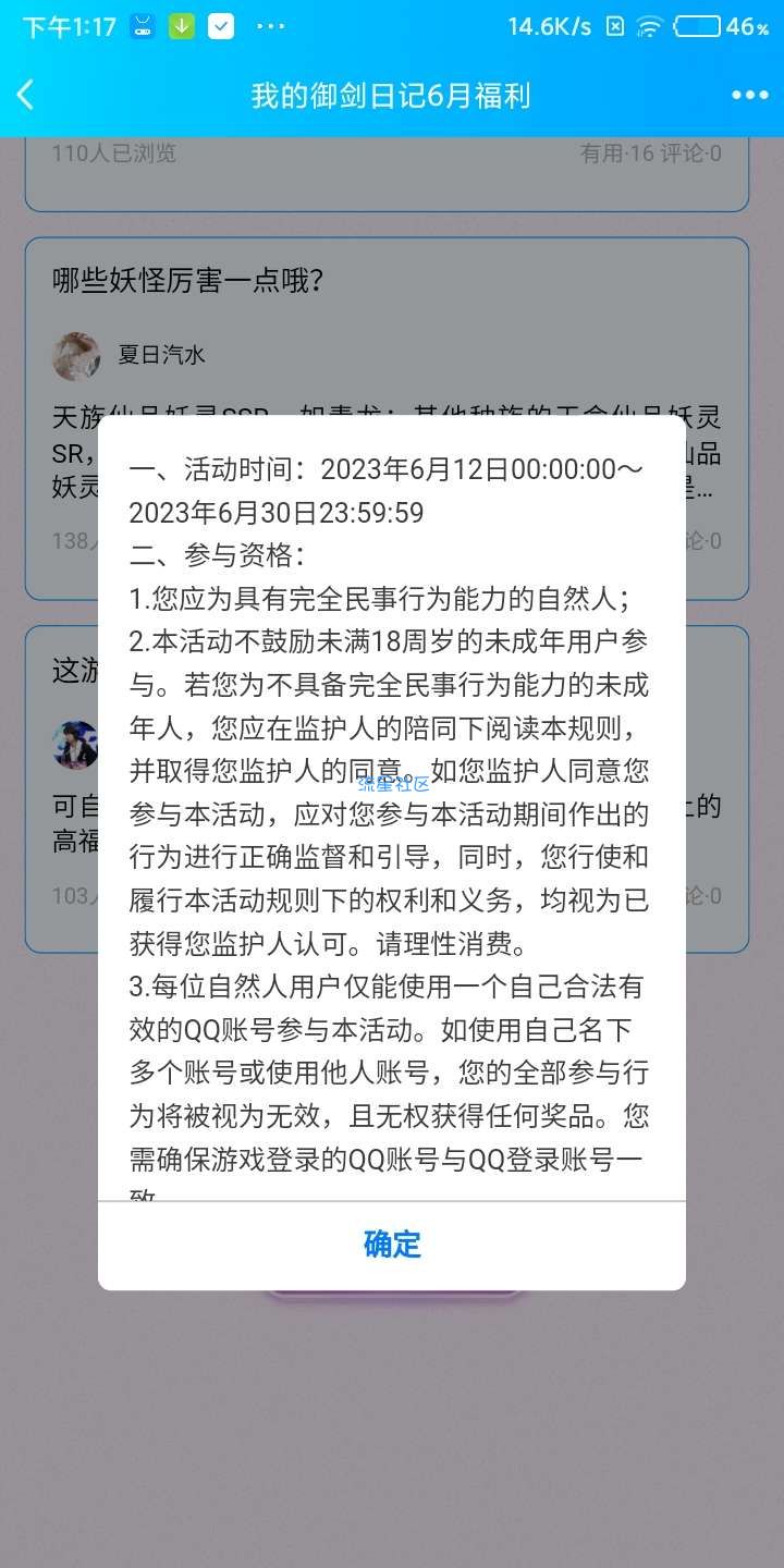 【现金红包】我的御剑日记抽红包