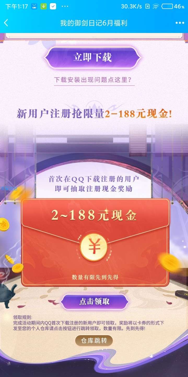 【现金红包】我的御剑日记抽红包