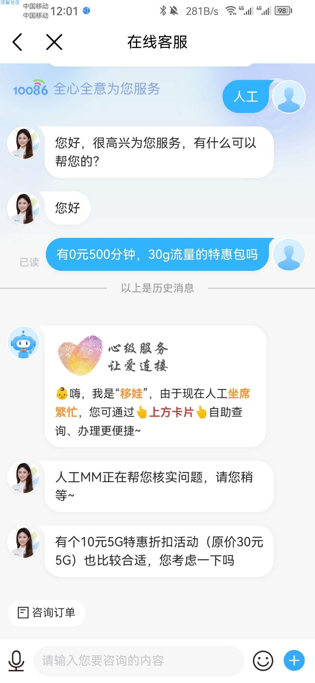 河北移动0元办理流量特惠包