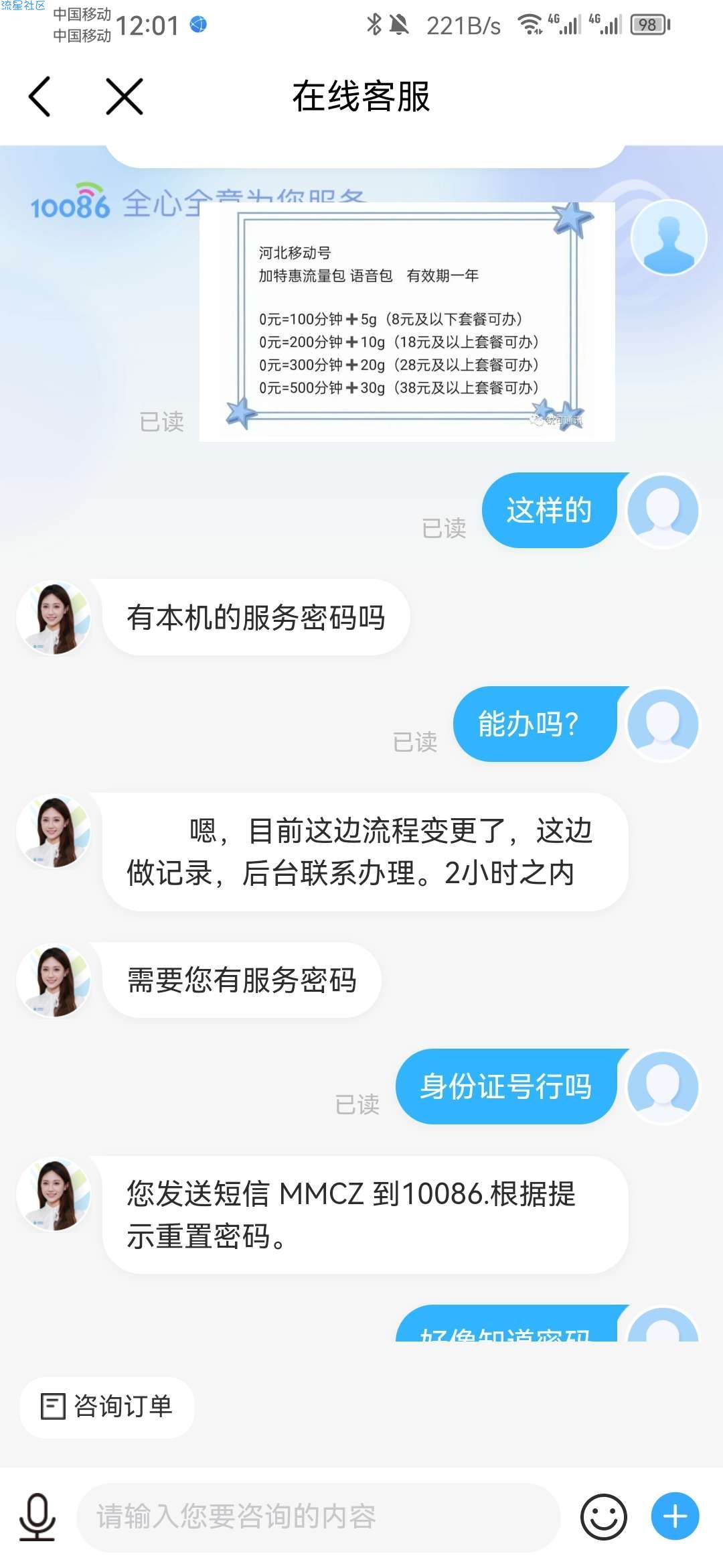 河北移动0元办理流量特惠包