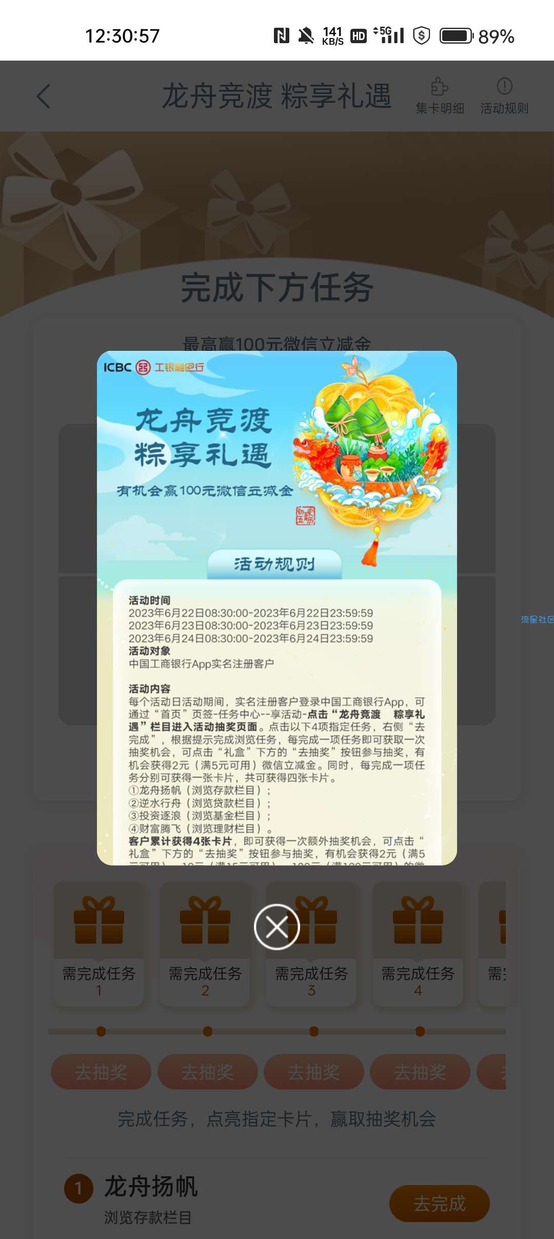 【虚拟物品】工行端午节抽最高100元立减金