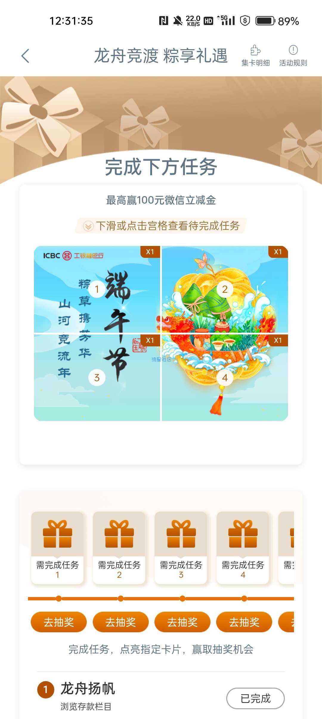 【虚拟物品】工行端午节抽最高100元立减金