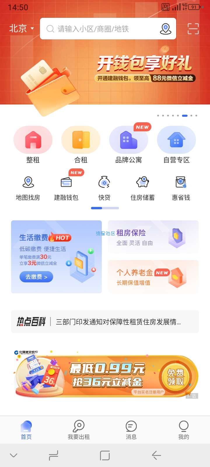 建融家园满8.01减8或者满88.01减88