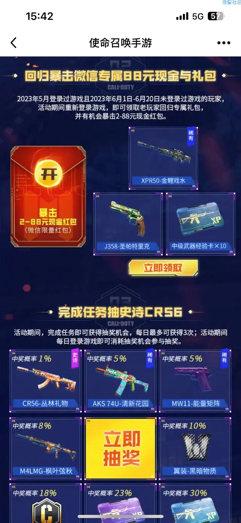 【现金红包】使命召唤注册红包