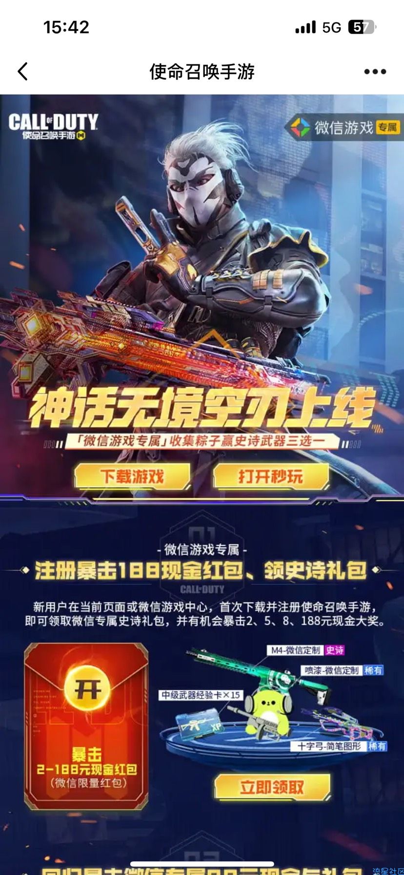【现金红包】使命召唤注册红包