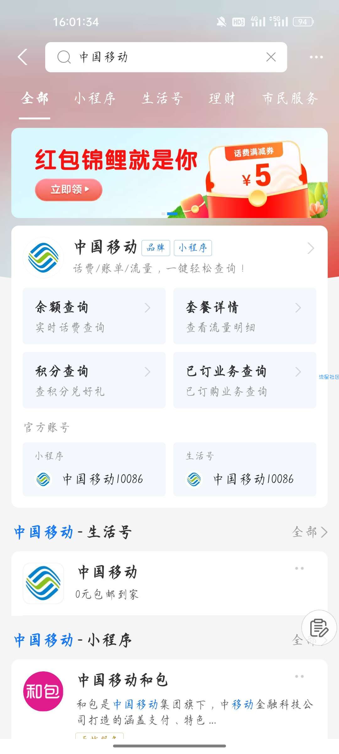 【话费流量】支付宝 话费抽奖 领5元话费券