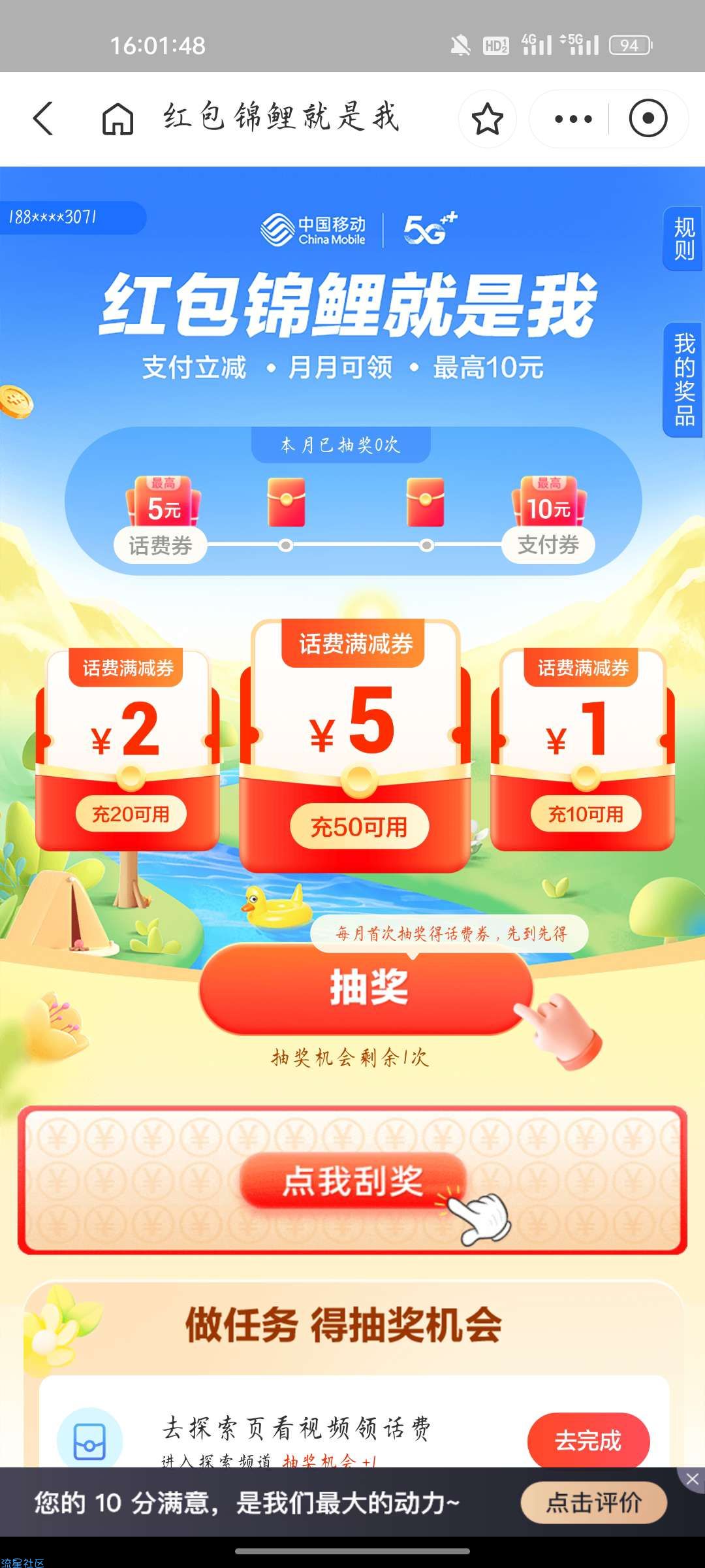 【话费流量】支付宝 话费抽奖 领5元话费券