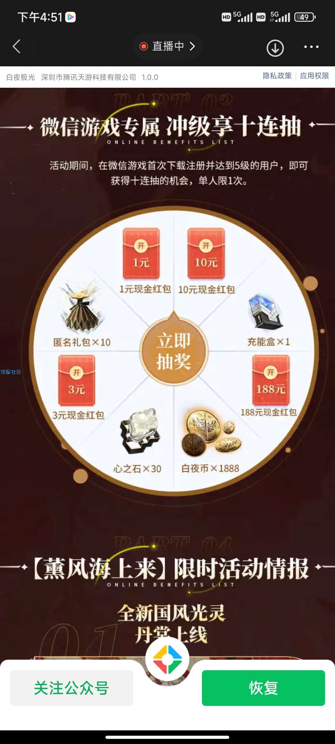 【现金红包】注册下载光与夜之恋领1-188红包