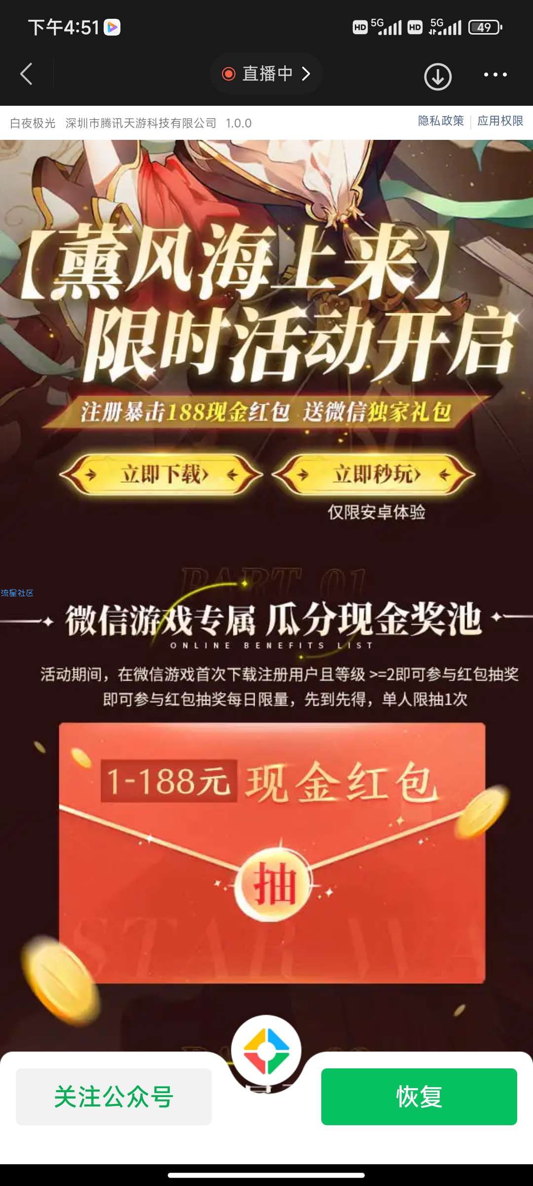 【现金红包】注册下载光与夜之恋领1-188红包