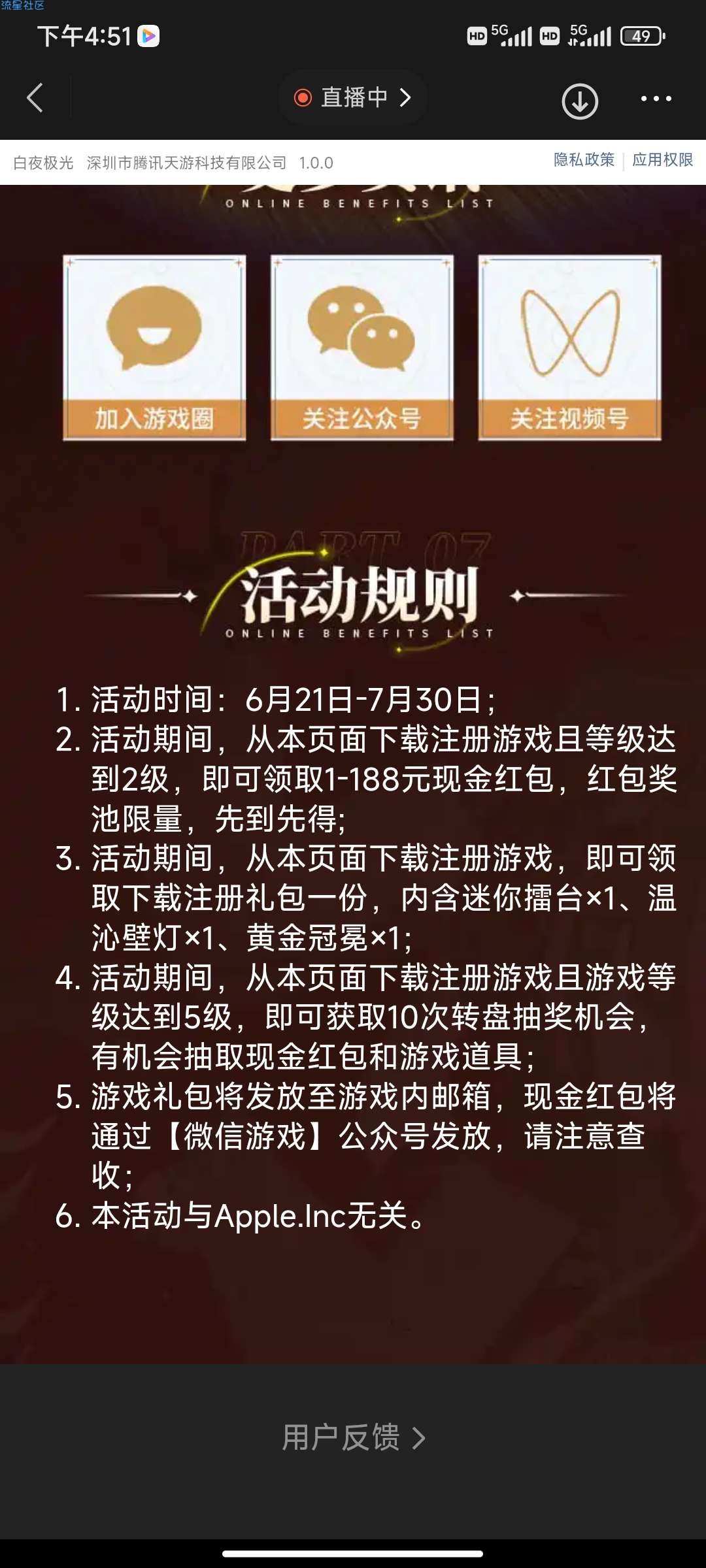 【现金红包】注册下载光与夜之恋领1-188红包