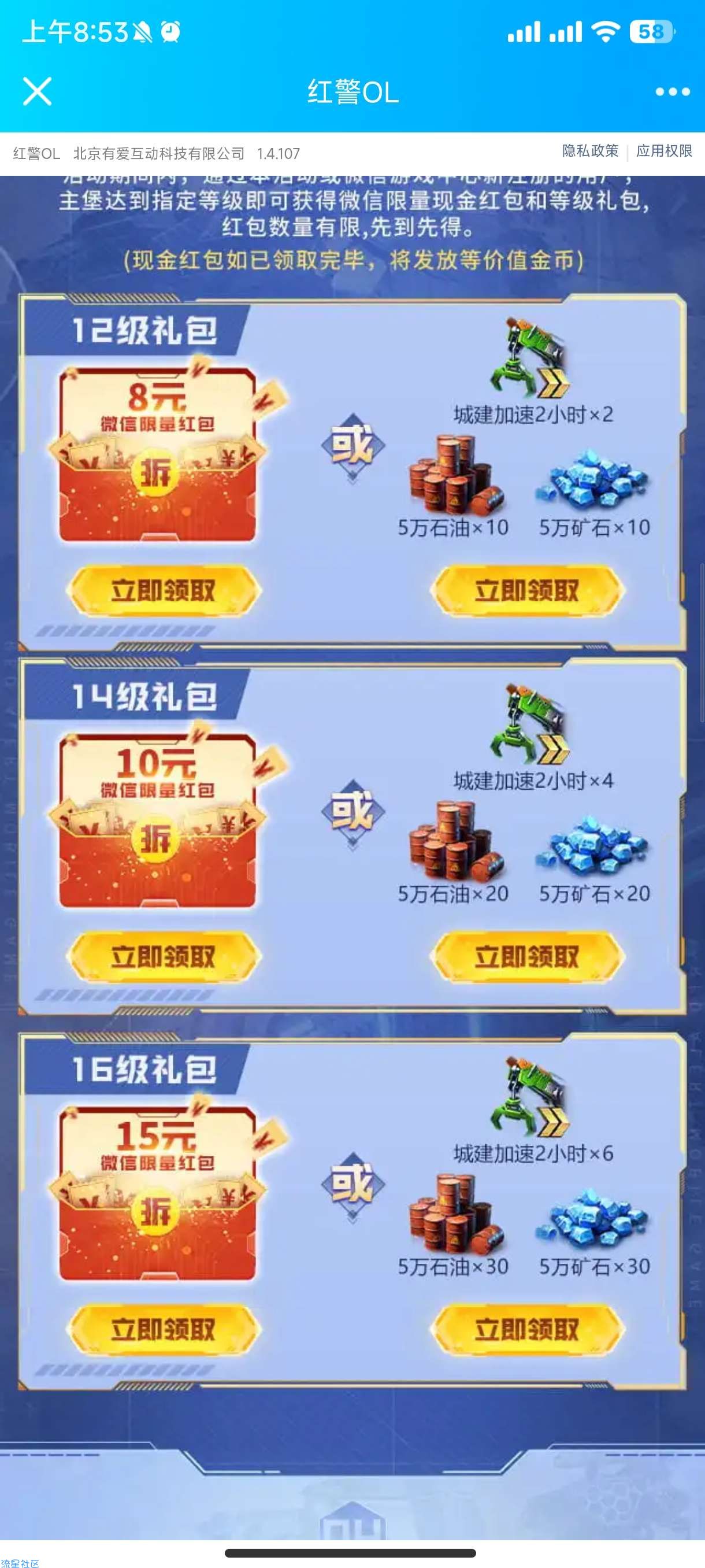【现金红包】微信红警新用户4-188，登陆7天18