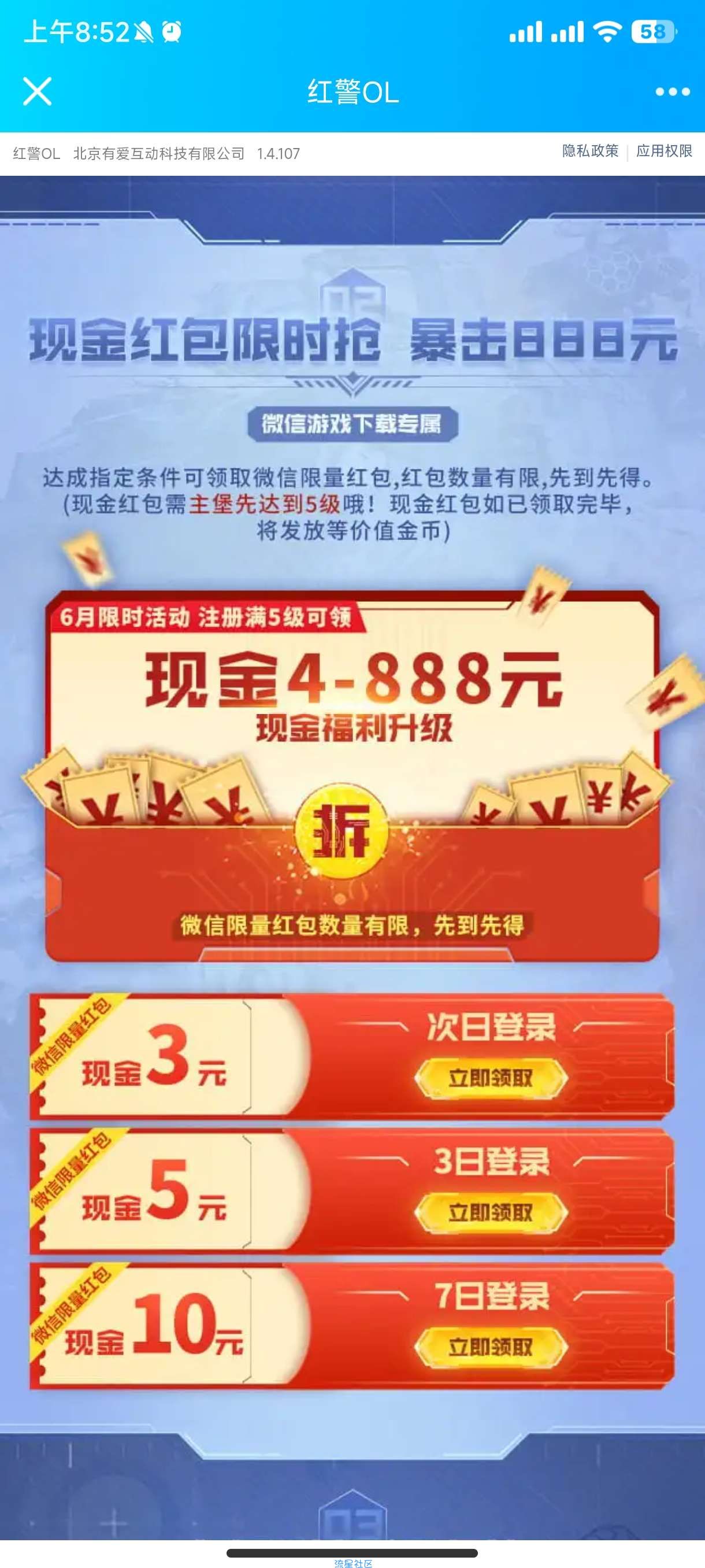 【现金红包】微信红警新用户4-188，登陆7天18
