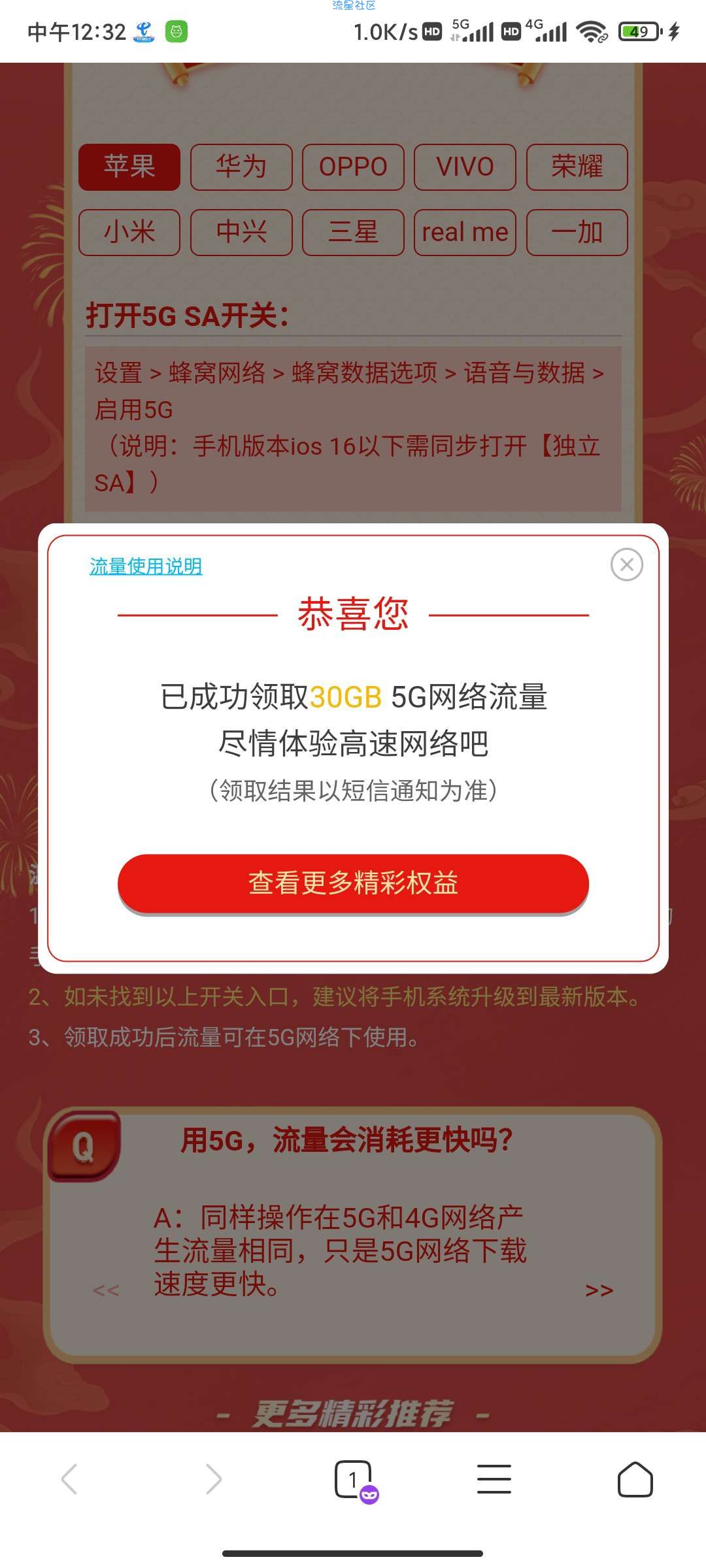 广东电信领30g 5g流量。