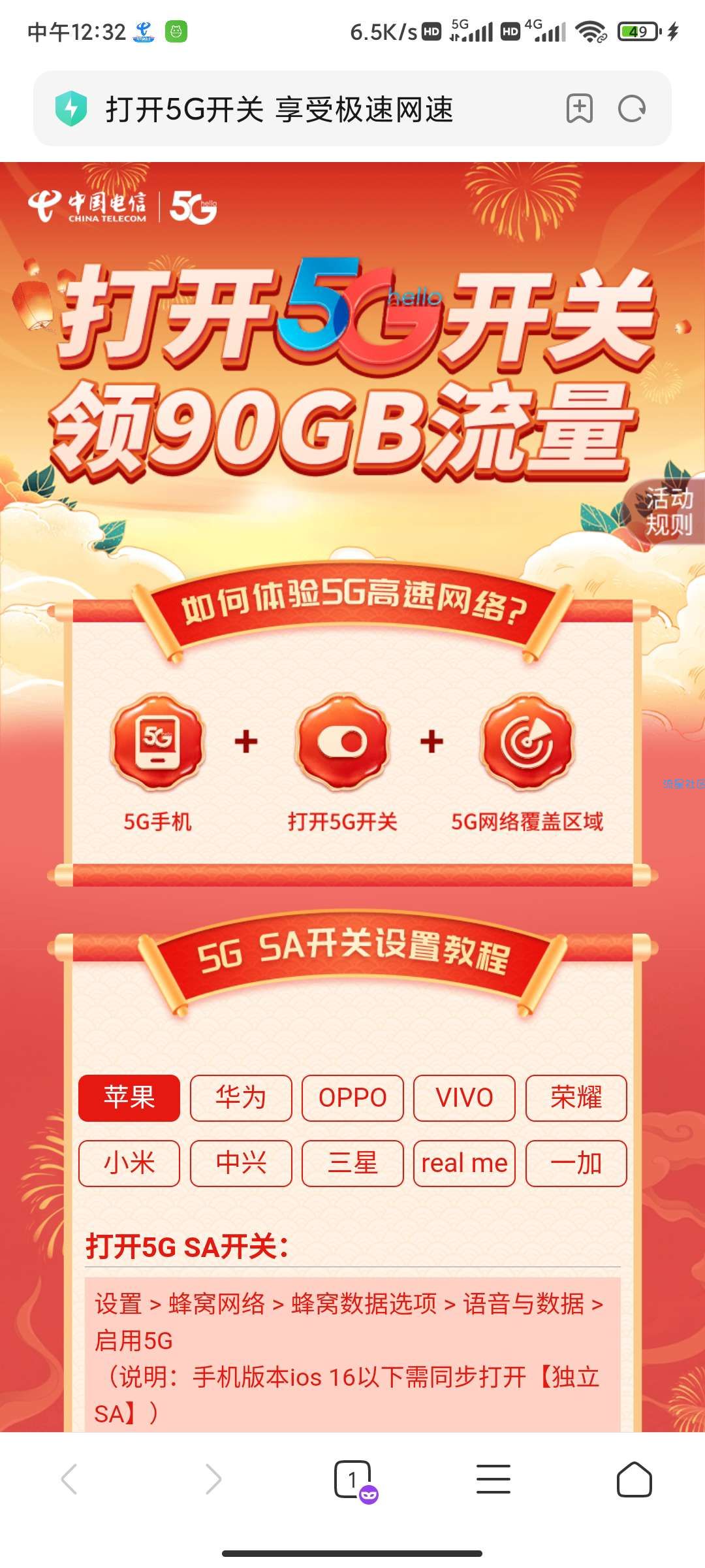 广东电信领30g 5g流量。