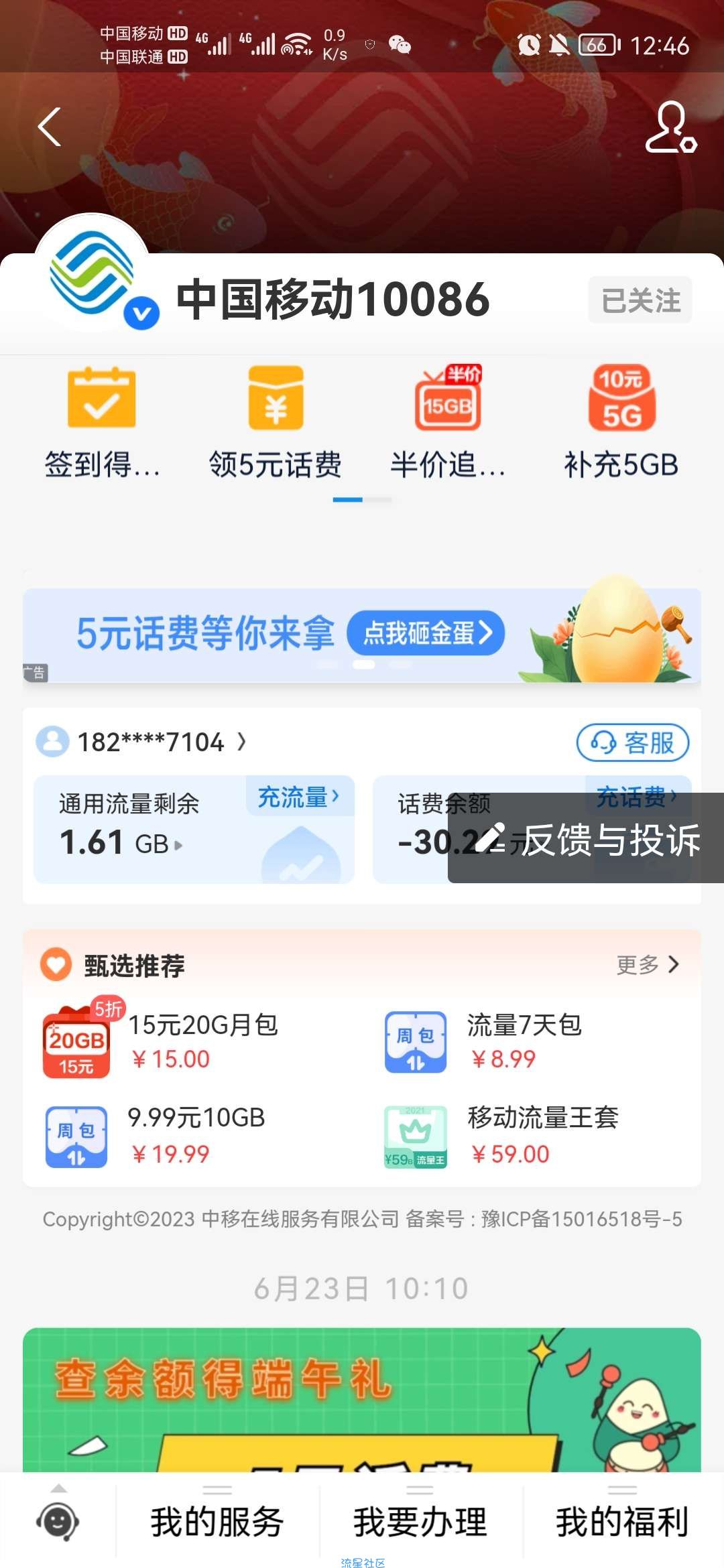 支付宝中国移动砸金蛋