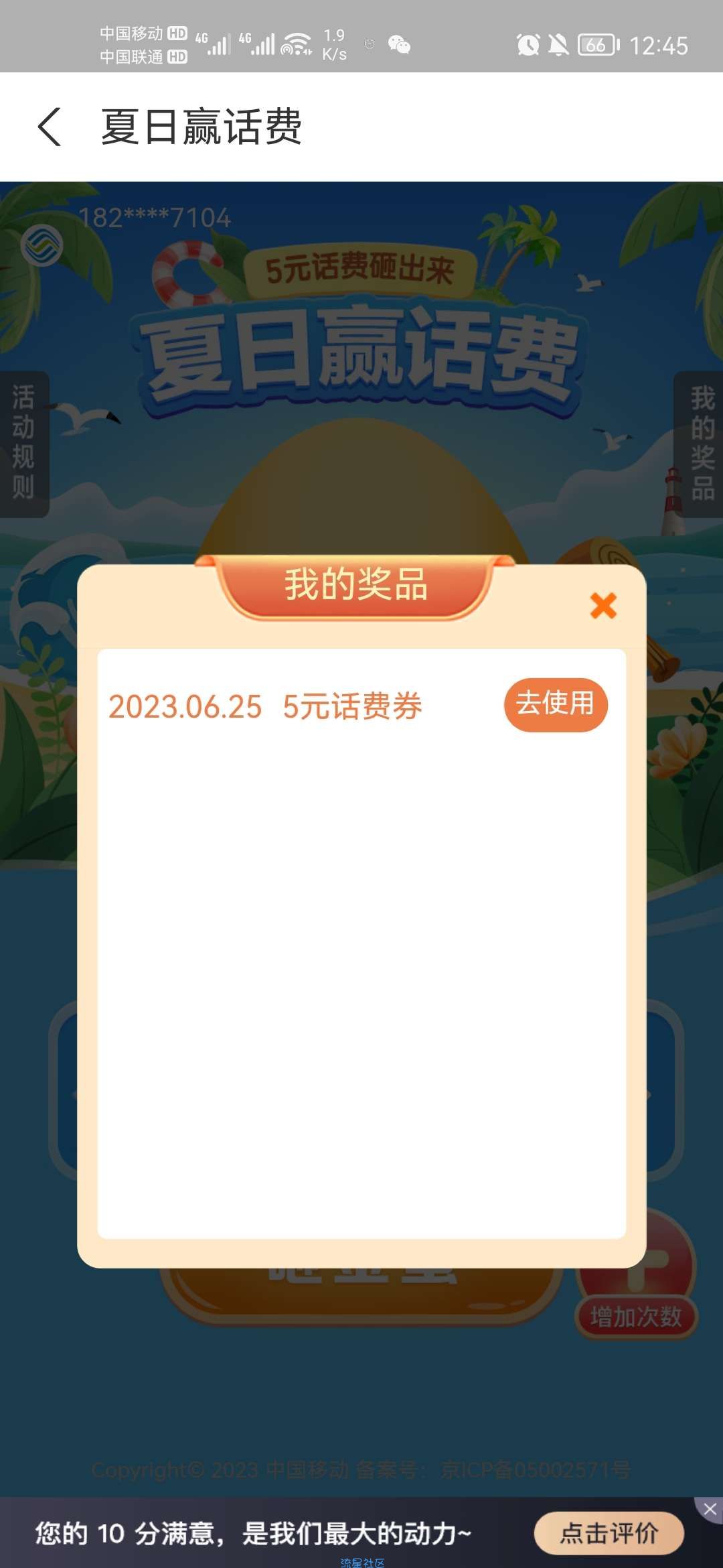支付宝中国移动砸金蛋