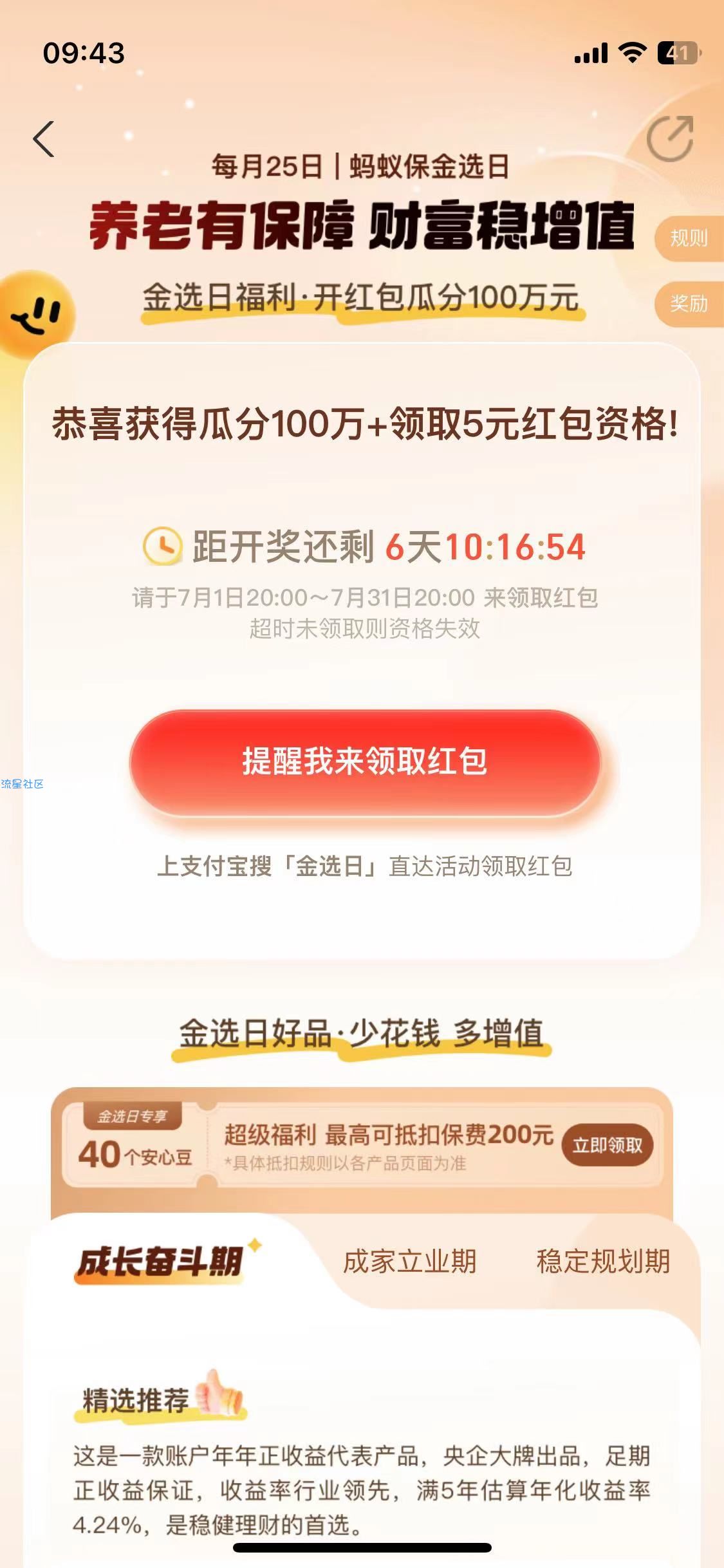 【现金红包】支付宝5元红包+瓜分100万