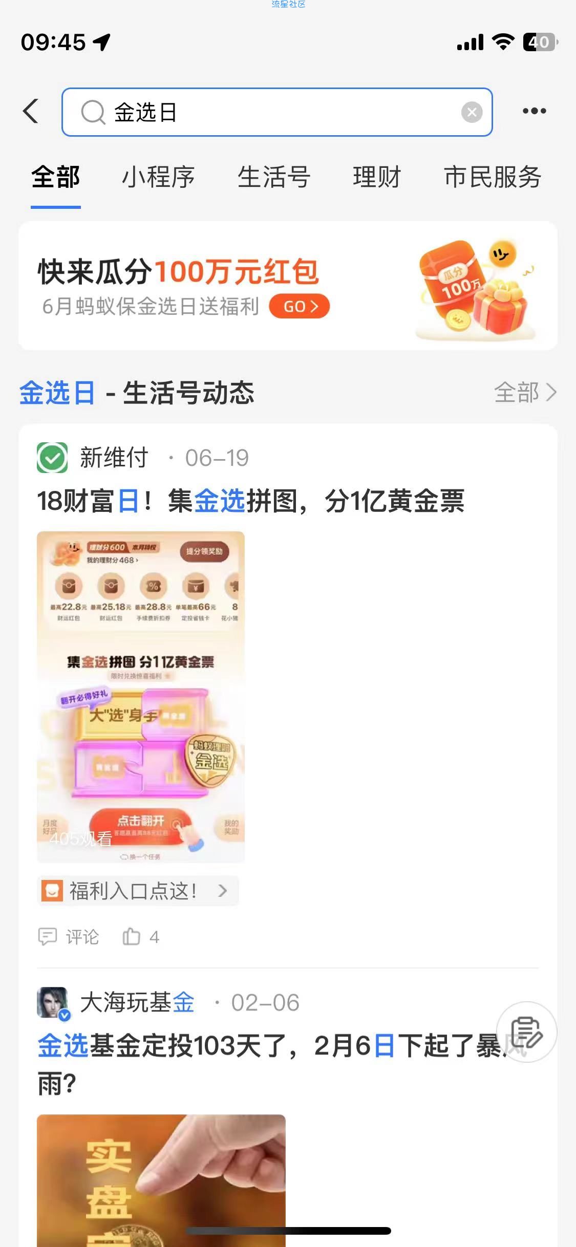 【现金红包】支付宝5元红包+瓜分100万