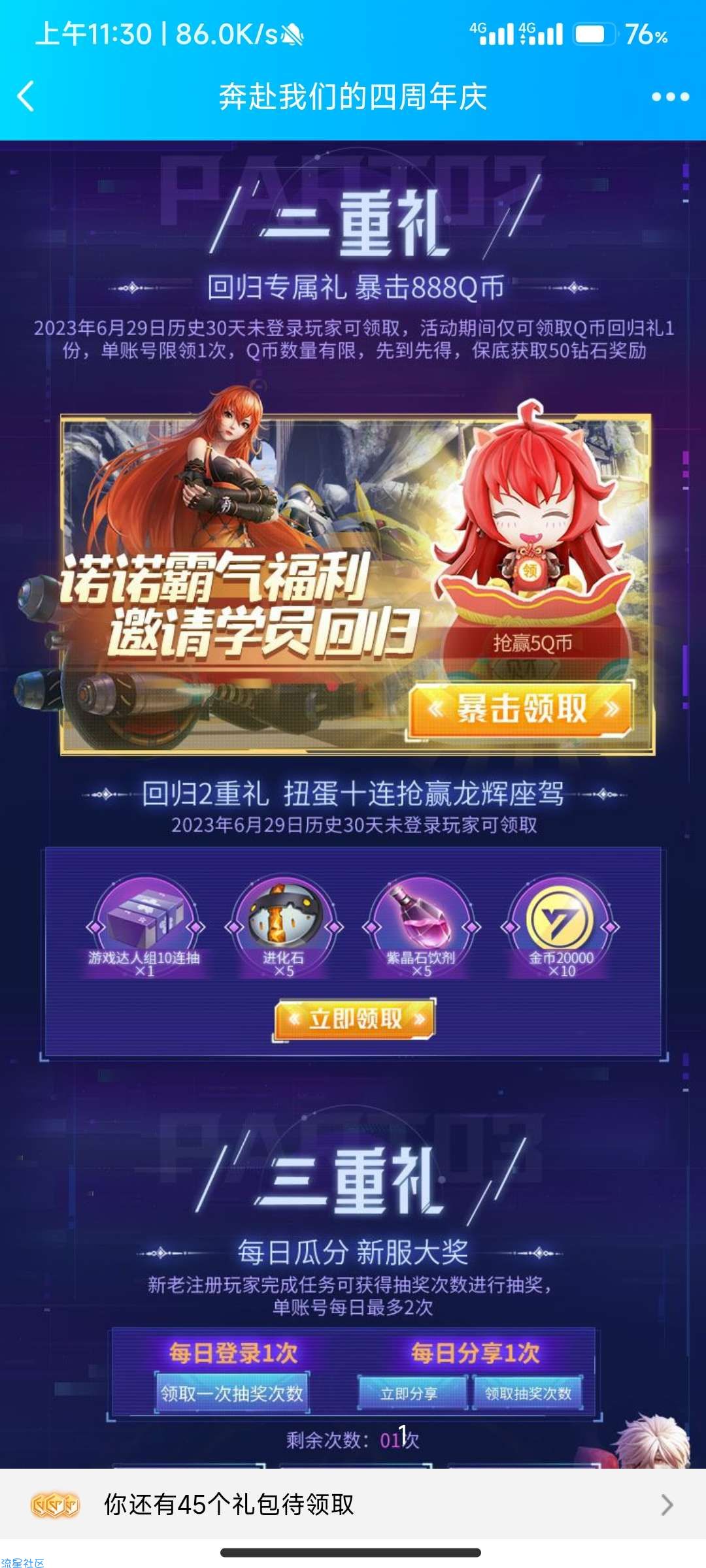 【虚拟物品】龙族幻想回归领取5qb